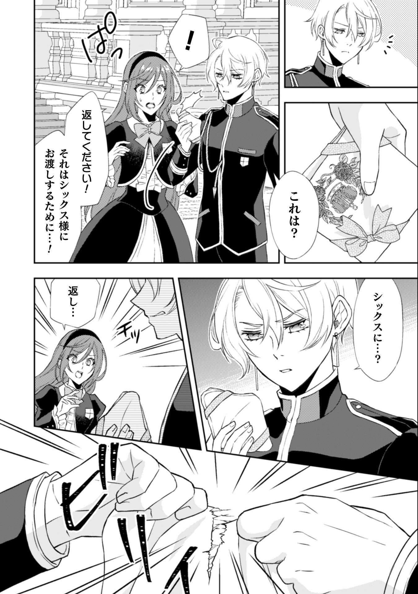 Akuyaku Reijou wa Mou Zenbu ga Iya ni Natta no de, Kioku Soushitsu no Furi wo suru Koto ni shita - Chapter 12 - Page 7