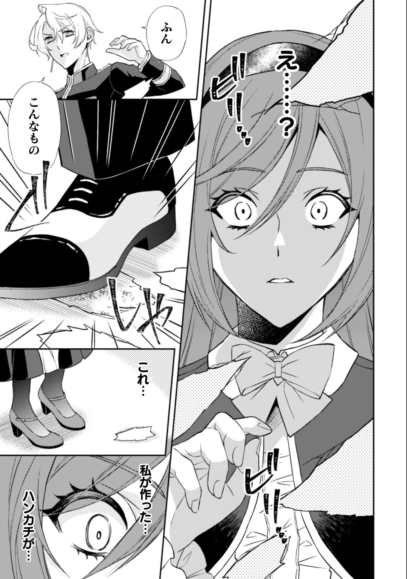 Akuyaku Reijou wa Mou Zenbu ga Iya ni Natta no de, Kioku Soushitsu no Furi wo suru Koto ni shita - Chapter 12 - Page 8