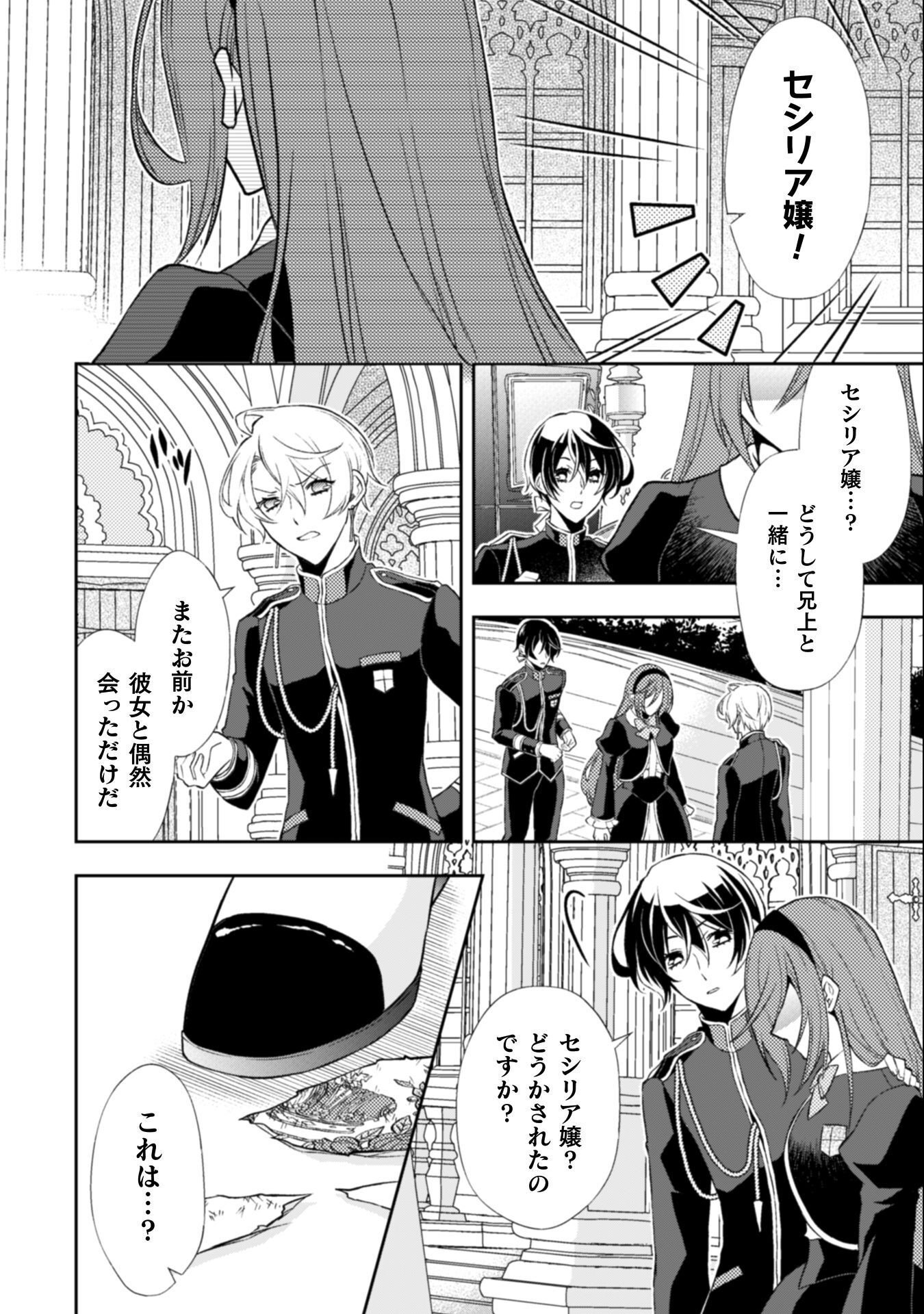 Akuyaku Reijou wa Mou Zenbu ga Iya ni Natta no de, Kioku Soushitsu no Furi wo suru Koto ni shita - Chapter 12 - Page 9