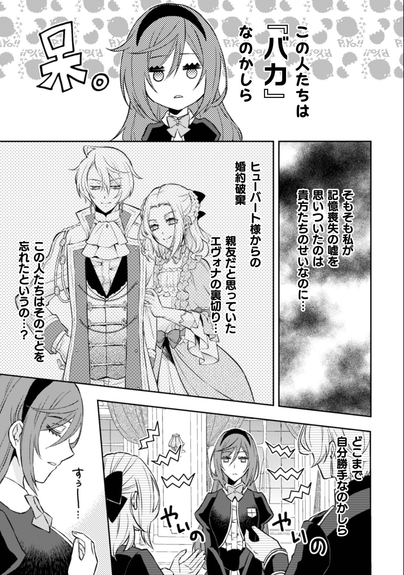 Akuyaku Reijou wa Mou Zenbu ga Iya ni Natta no de, Kioku Soushitsu no Furi wo suru Koto ni shita - Chapter 13 - Page 10