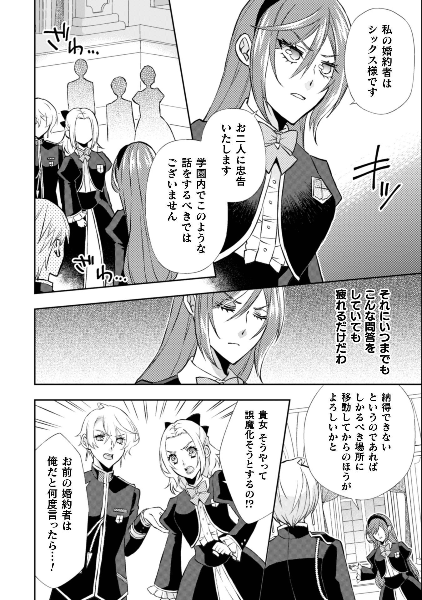 Akuyaku Reijou wa Mou Zenbu ga Iya ni Natta no de, Kioku Soushitsu no Furi wo suru Koto ni shita - Chapter 13 - Page 11