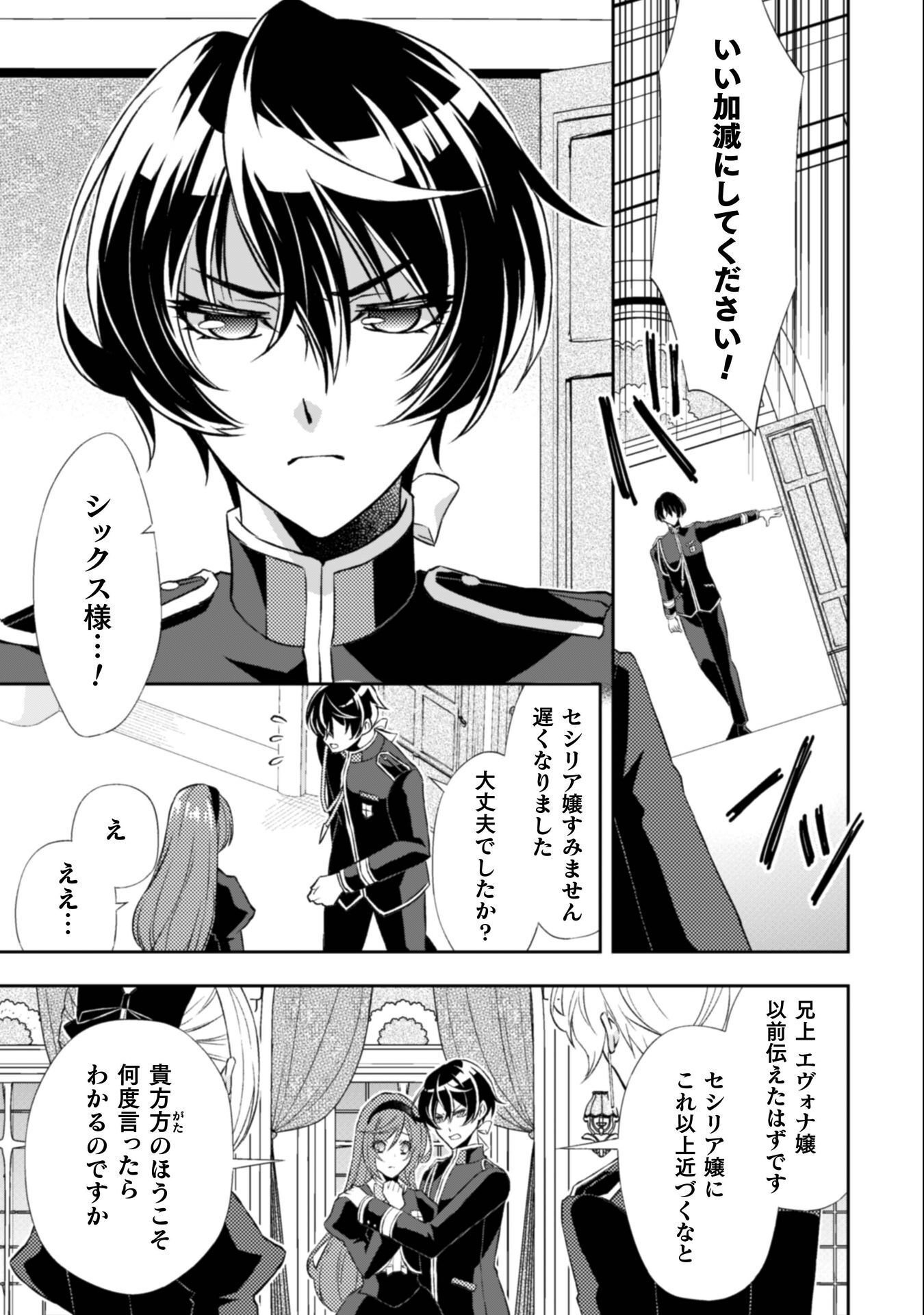 Akuyaku Reijou wa Mou Zenbu ga Iya ni Natta no de, Kioku Soushitsu no Furi wo suru Koto ni shita - Chapter 13 - Page 12