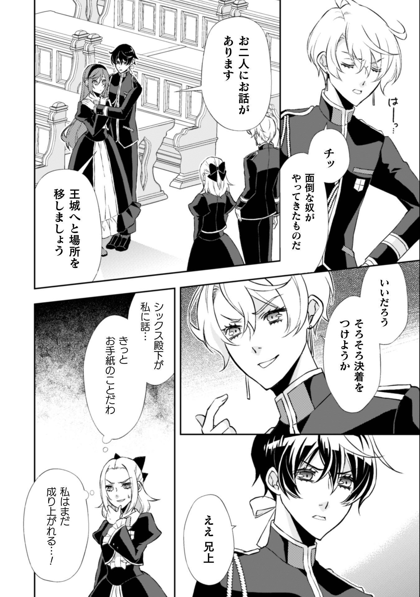 Akuyaku Reijou wa Mou Zenbu ga Iya ni Natta no de, Kioku Soushitsu no Furi wo suru Koto ni shita - Chapter 13 - Page 13