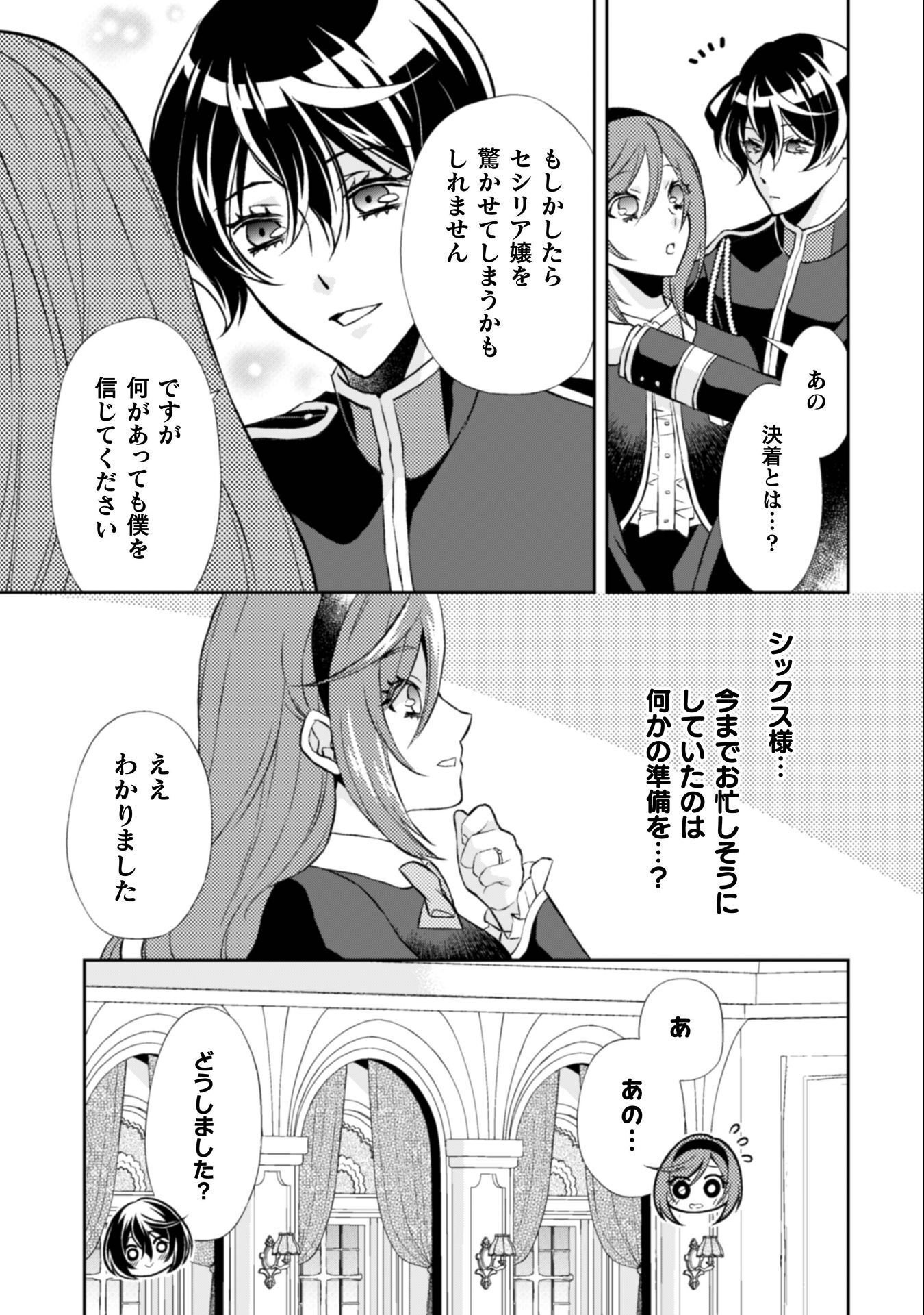 Akuyaku Reijou wa Mou Zenbu ga Iya ni Natta no de, Kioku Soushitsu no Furi wo suru Koto ni shita - Chapter 13 - Page 14