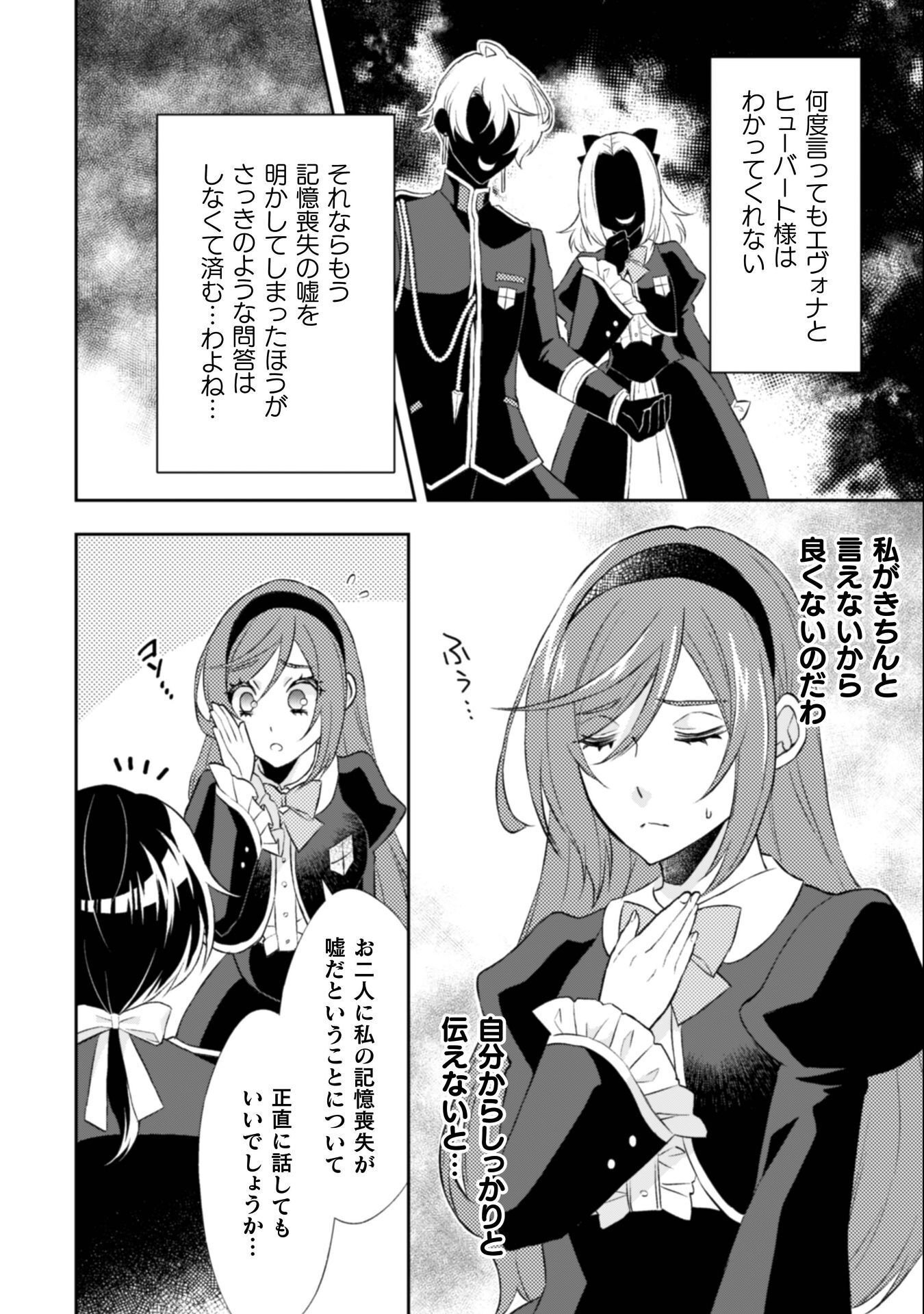 Akuyaku Reijou wa Mou Zenbu ga Iya ni Natta no de, Kioku Soushitsu no Furi wo suru Koto ni shita - Chapter 13 - Page 15