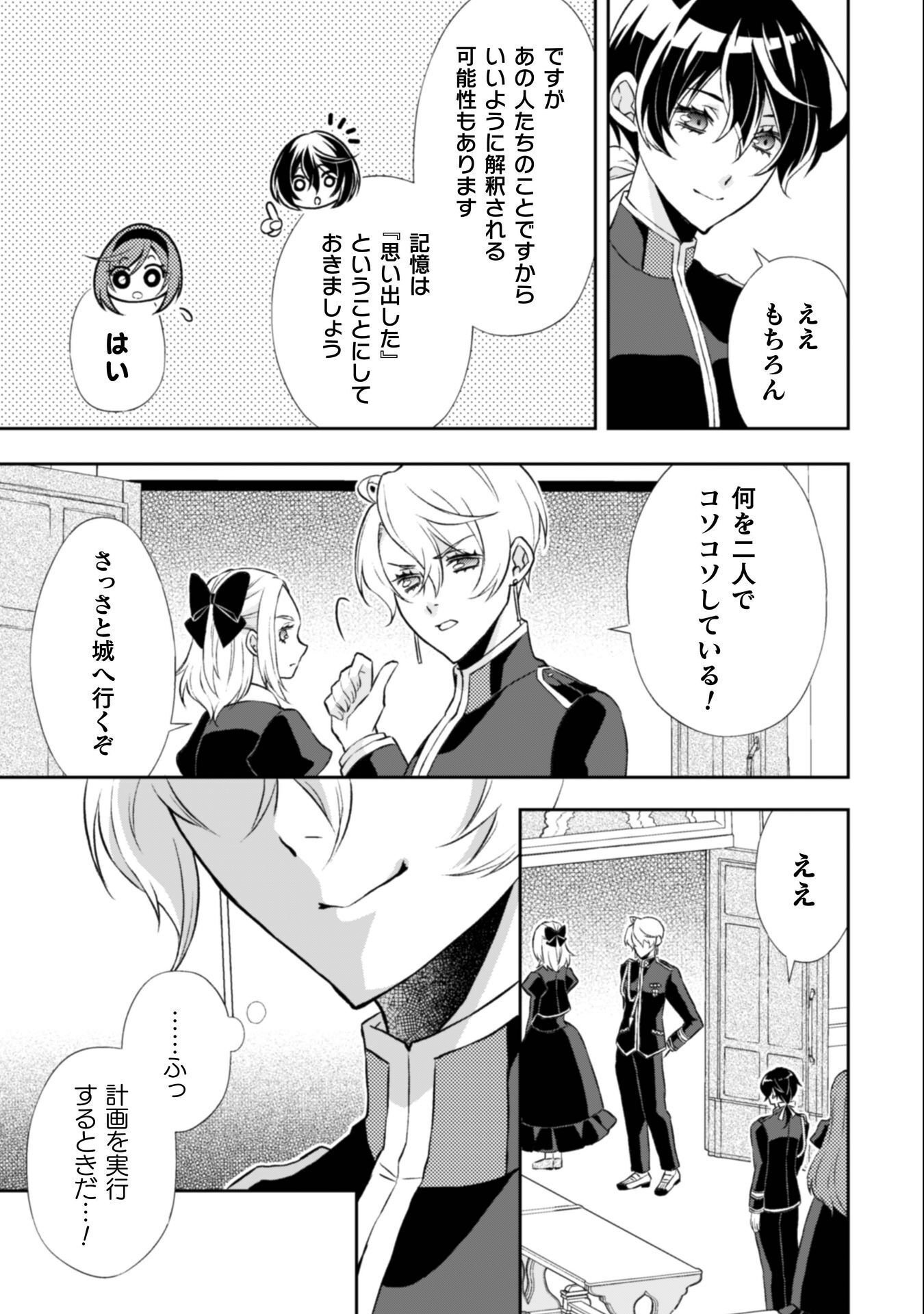 Akuyaku Reijou wa Mou Zenbu ga Iya ni Natta no de, Kioku Soushitsu no Furi wo suru Koto ni shita - Chapter 13 - Page 16