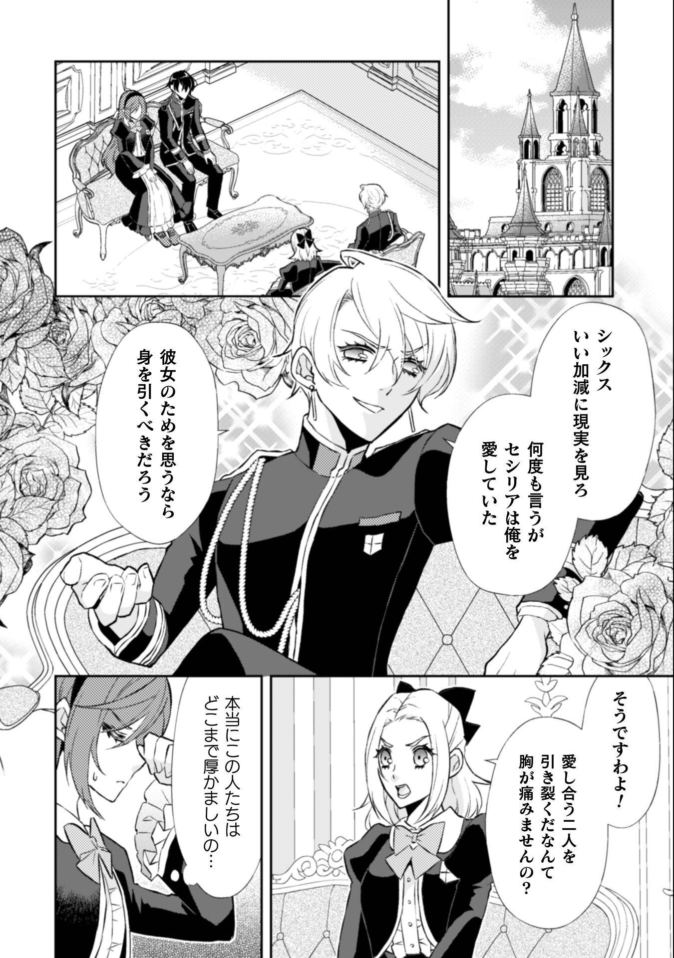 Akuyaku Reijou wa Mou Zenbu ga Iya ni Natta no de, Kioku Soushitsu no Furi wo suru Koto ni shita - Chapter 13 - Page 17