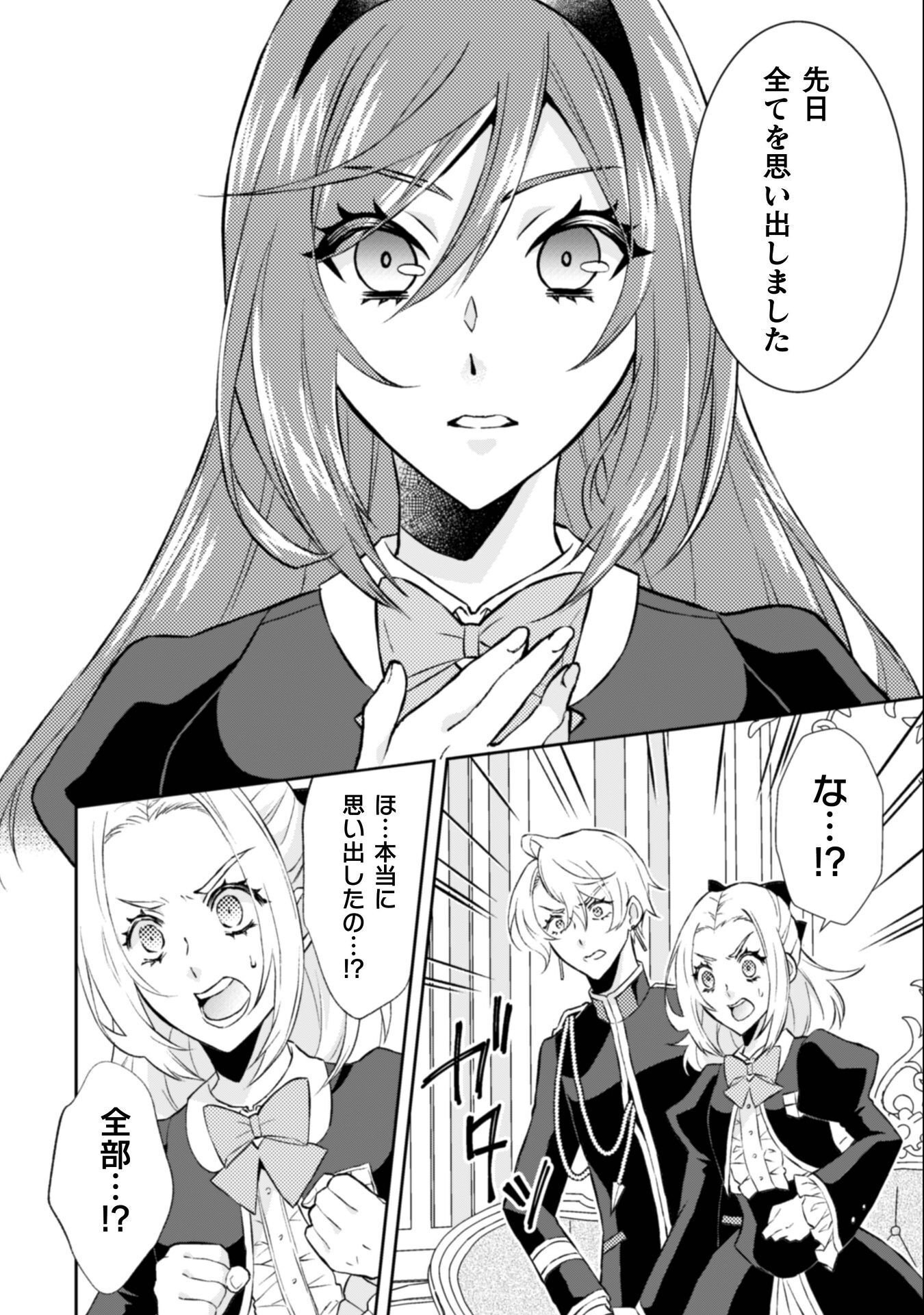 Akuyaku Reijou wa Mou Zenbu ga Iya ni Natta no de, Kioku Soushitsu no Furi wo suru Koto ni shita - Chapter 13 - Page 19