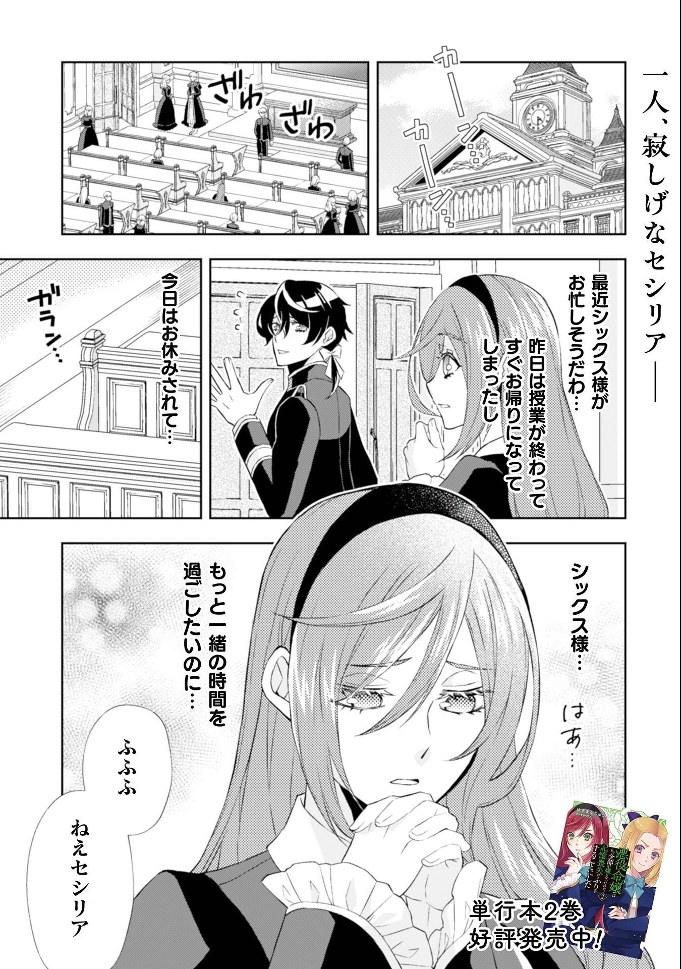 Akuyaku Reijou wa Mou Zenbu ga Iya ni Natta no de, Kioku Soushitsu no Furi wo suru Koto ni shita - Chapter 13 - Page 2
