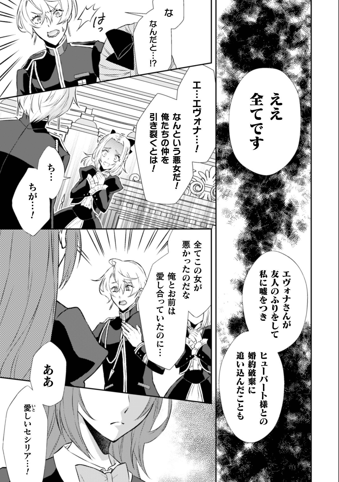 Akuyaku Reijou wa Mou Zenbu ga Iya ni Natta no de, Kioku Soushitsu no Furi wo suru Koto ni shita - Chapter 13 - Page 20