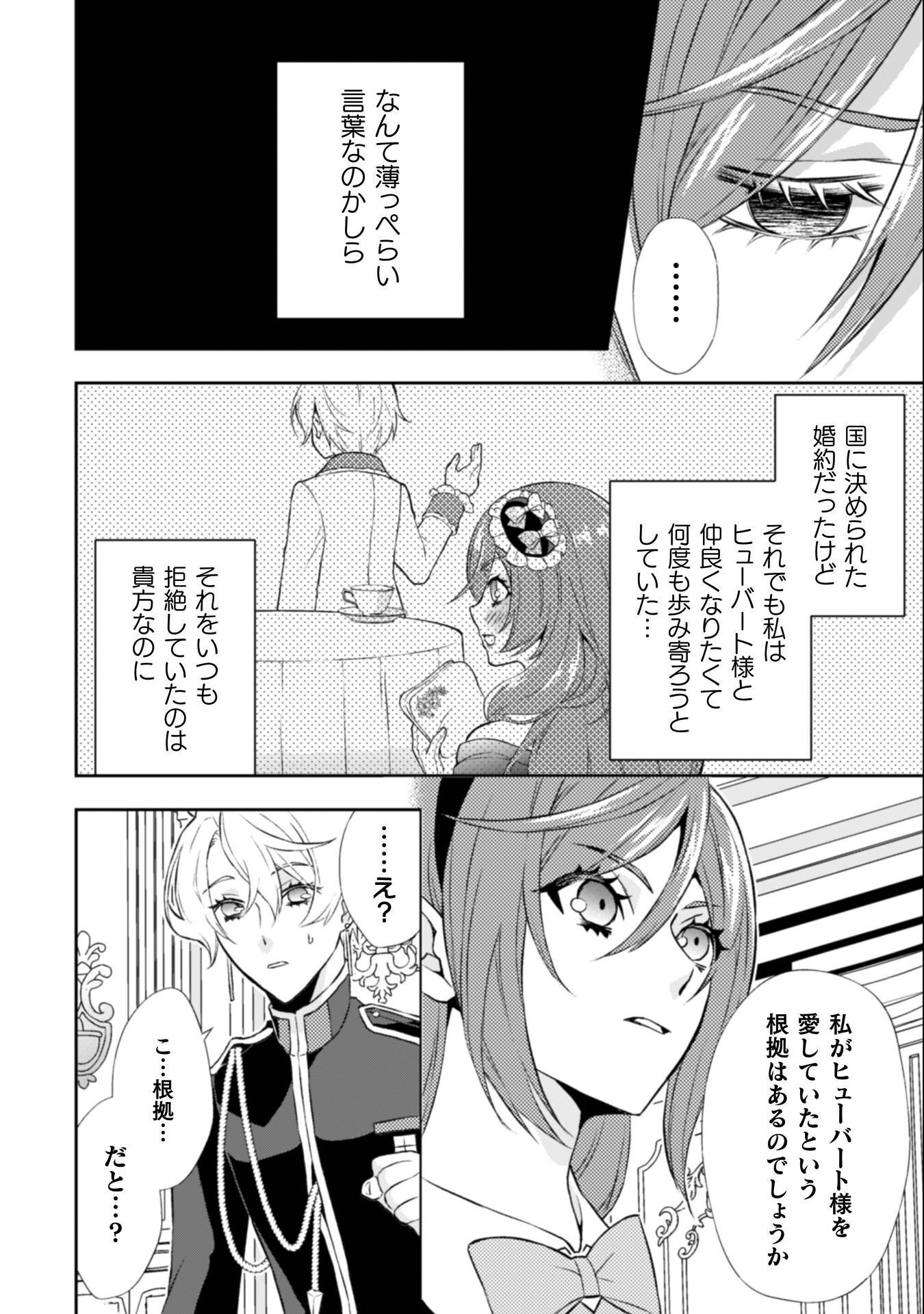 Akuyaku Reijou wa Mou Zenbu ga Iya ni Natta no de, Kioku Soushitsu no Furi wo suru Koto ni shita - Chapter 13 - Page 21