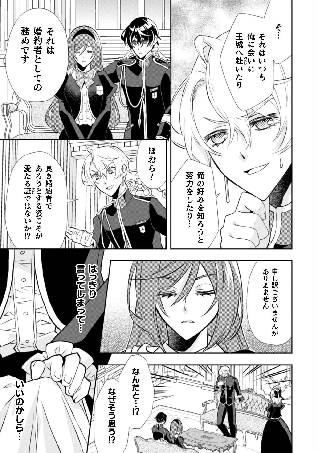 Akuyaku Reijou wa Mou Zenbu ga Iya ni Natta no de, Kioku Soushitsu no Furi wo suru Koto ni shita - Chapter 13 - Page 22