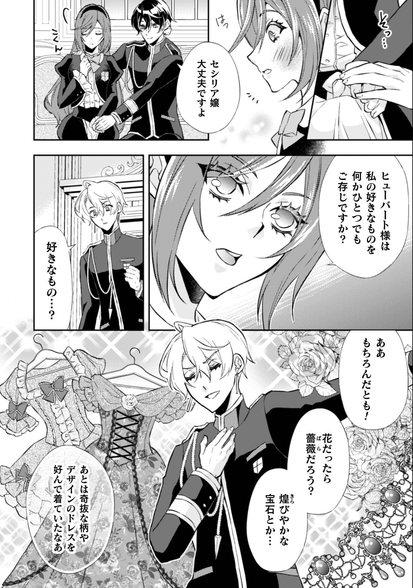 Akuyaku Reijou wa Mou Zenbu ga Iya ni Natta no de, Kioku Soushitsu no Furi wo suru Koto ni shita - Chapter 13 - Page 23