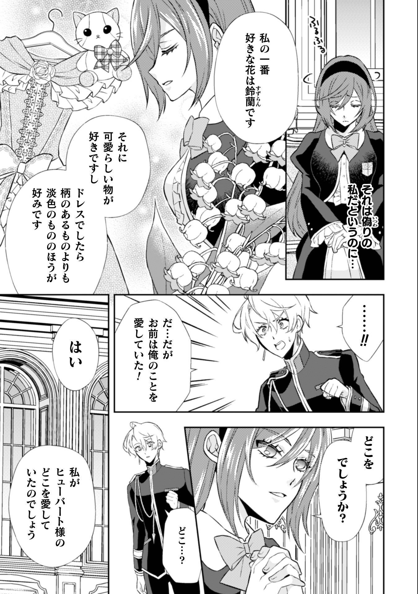 Akuyaku Reijou wa Mou Zenbu ga Iya ni Natta no de, Kioku Soushitsu no Furi wo suru Koto ni shita - Chapter 13 - Page 24