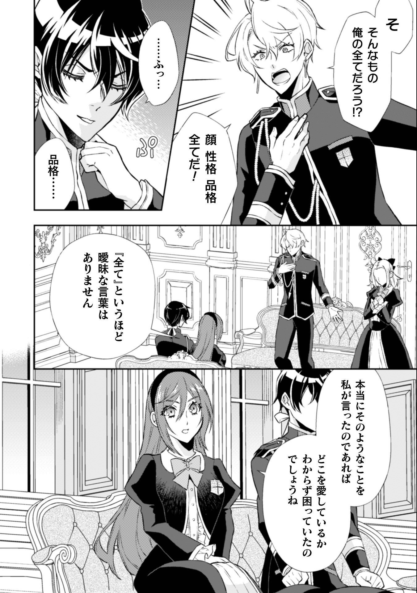 Akuyaku Reijou wa Mou Zenbu ga Iya ni Natta no de, Kioku Soushitsu no Furi wo suru Koto ni shita - Chapter 13 - Page 25