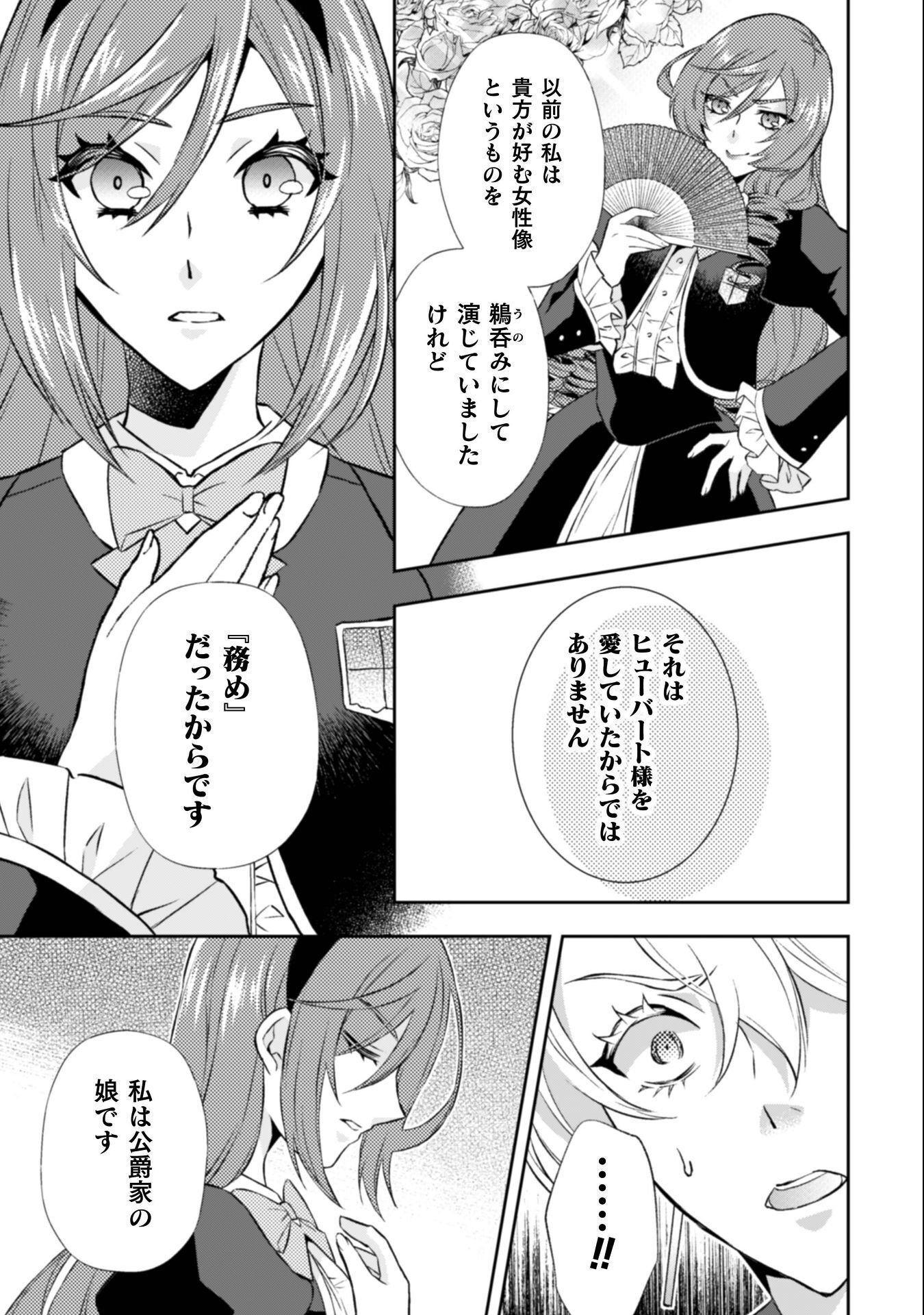 Akuyaku Reijou wa Mou Zenbu ga Iya ni Natta no de, Kioku Soushitsu no Furi wo suru Koto ni shita - Chapter 13 - Page 26
