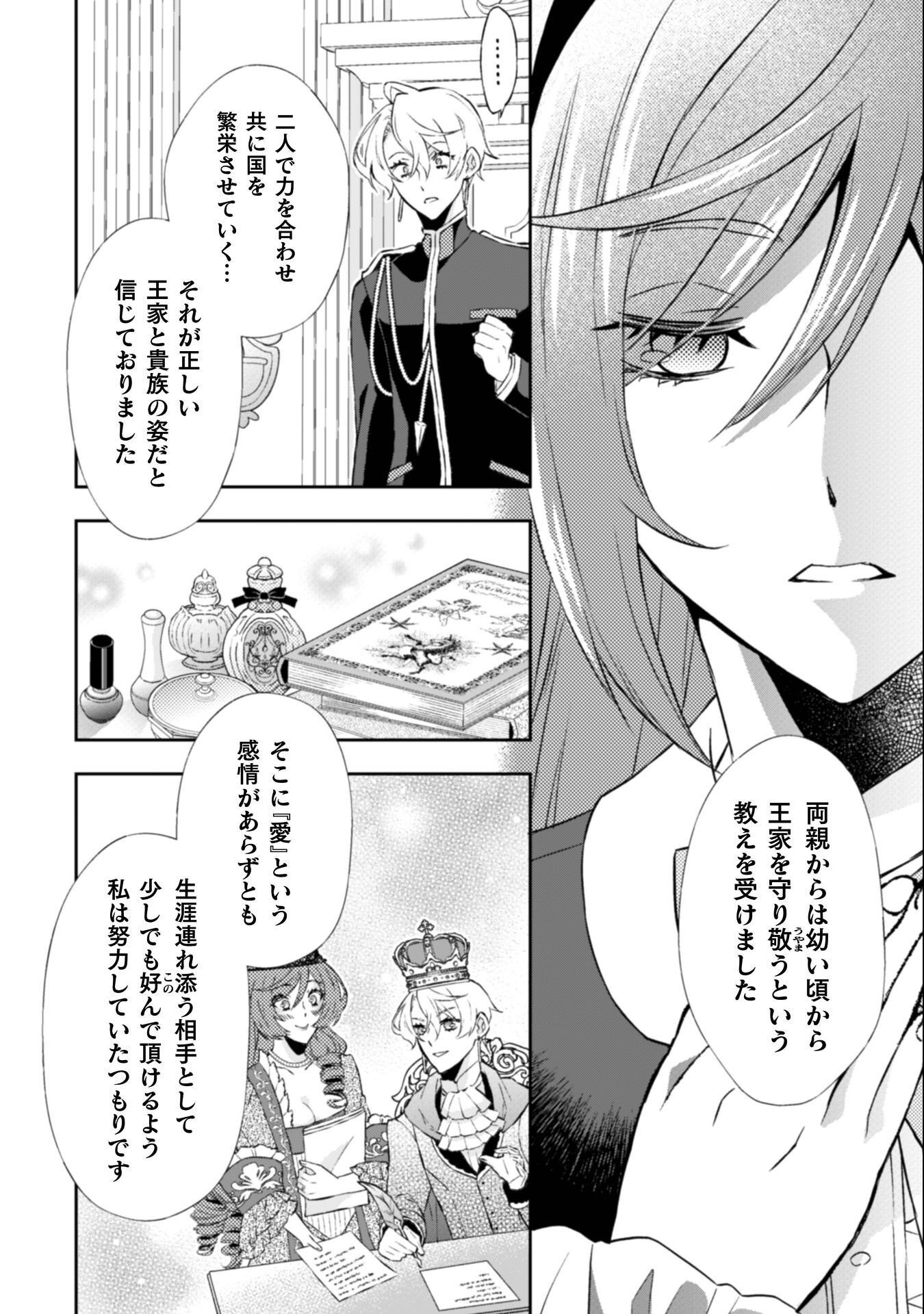 Akuyaku Reijou wa Mou Zenbu ga Iya ni Natta no de, Kioku Soushitsu no Furi wo suru Koto ni shita - Chapter 13 - Page 27
