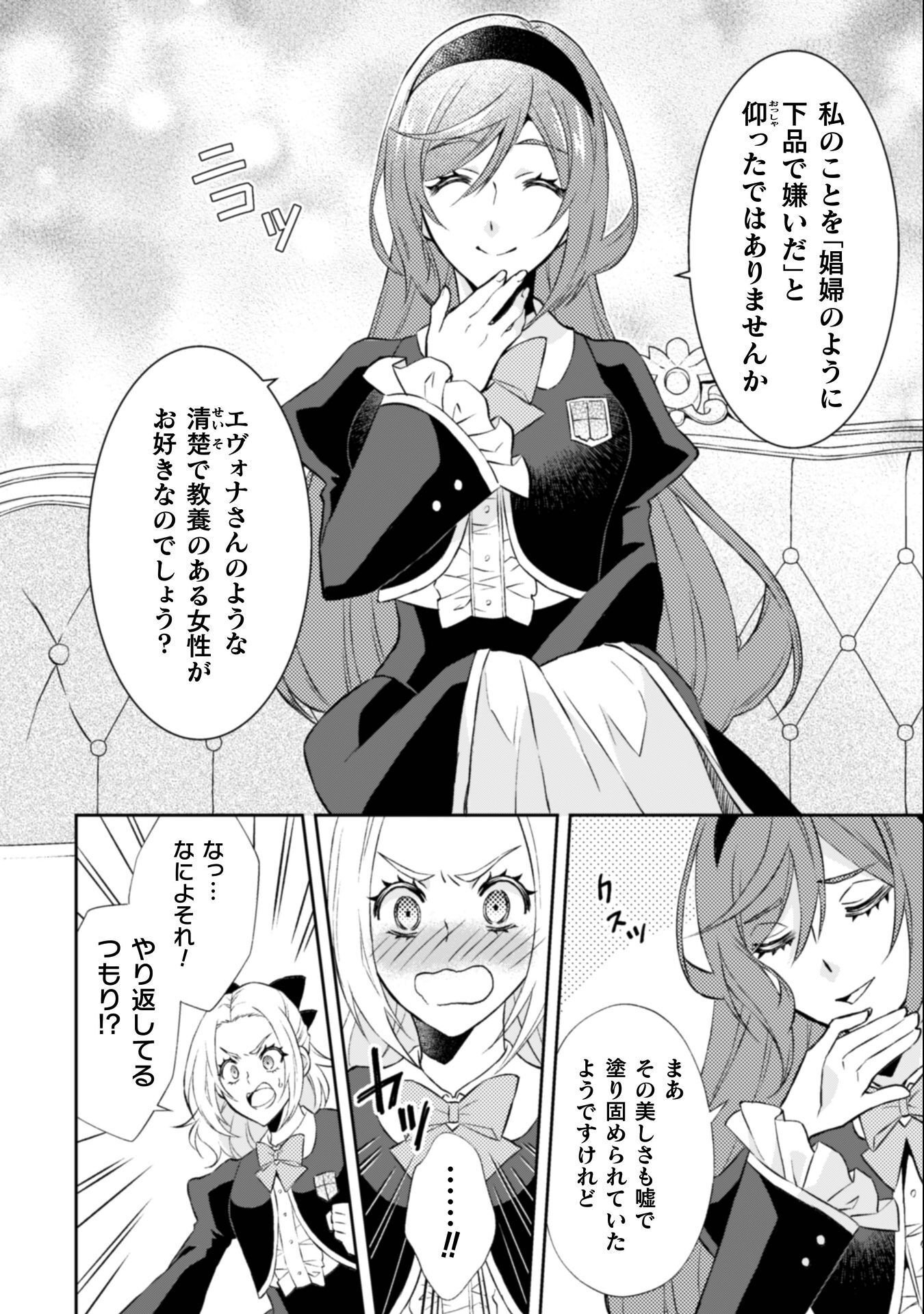 Akuyaku Reijou wa Mou Zenbu ga Iya ni Natta no de, Kioku Soushitsu no Furi wo suru Koto ni shita - Chapter 13 - Page 29