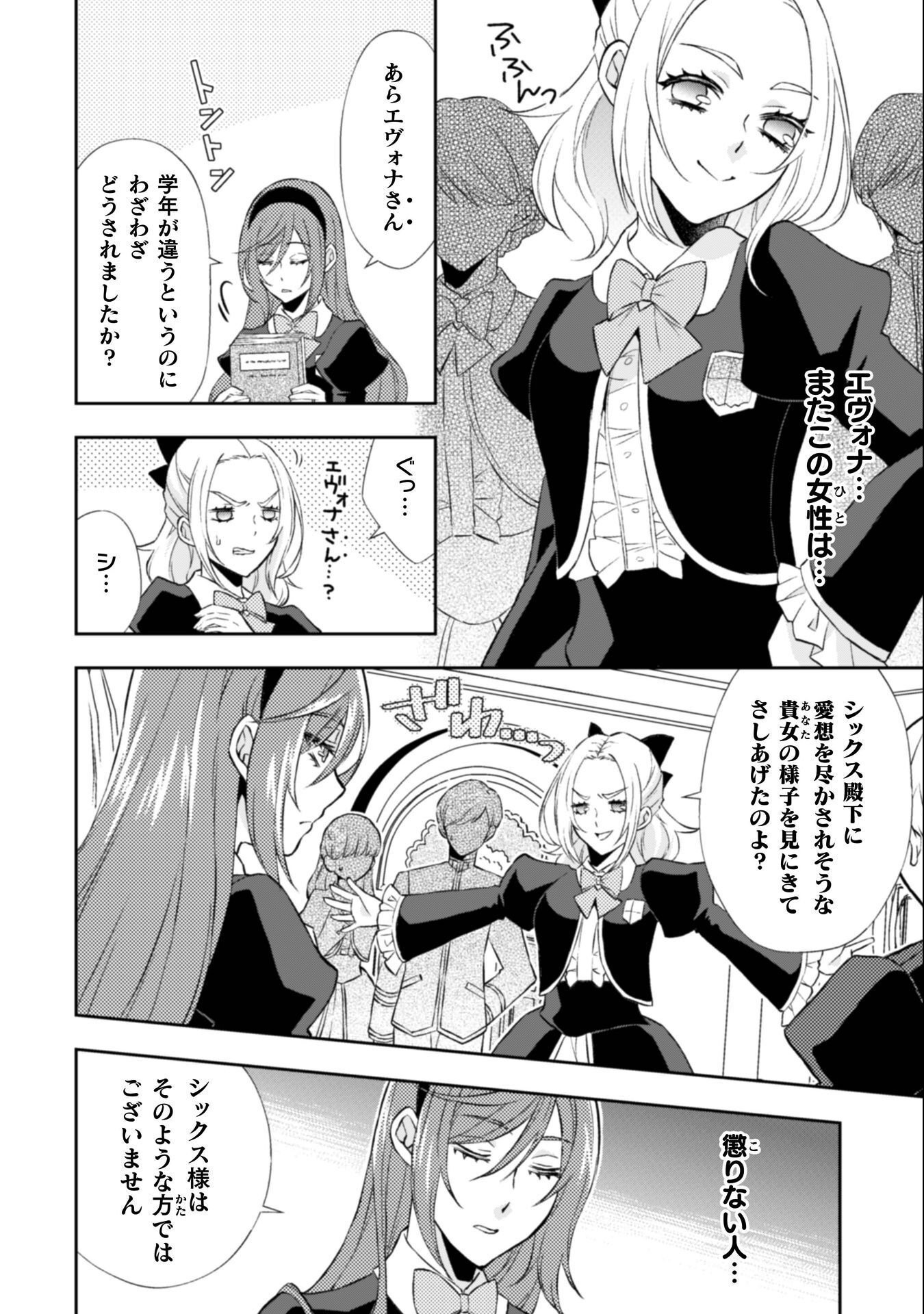 Akuyaku Reijou wa Mou Zenbu ga Iya ni Natta no de, Kioku Soushitsu no Furi wo suru Koto ni shita - Chapter 13 - Page 3