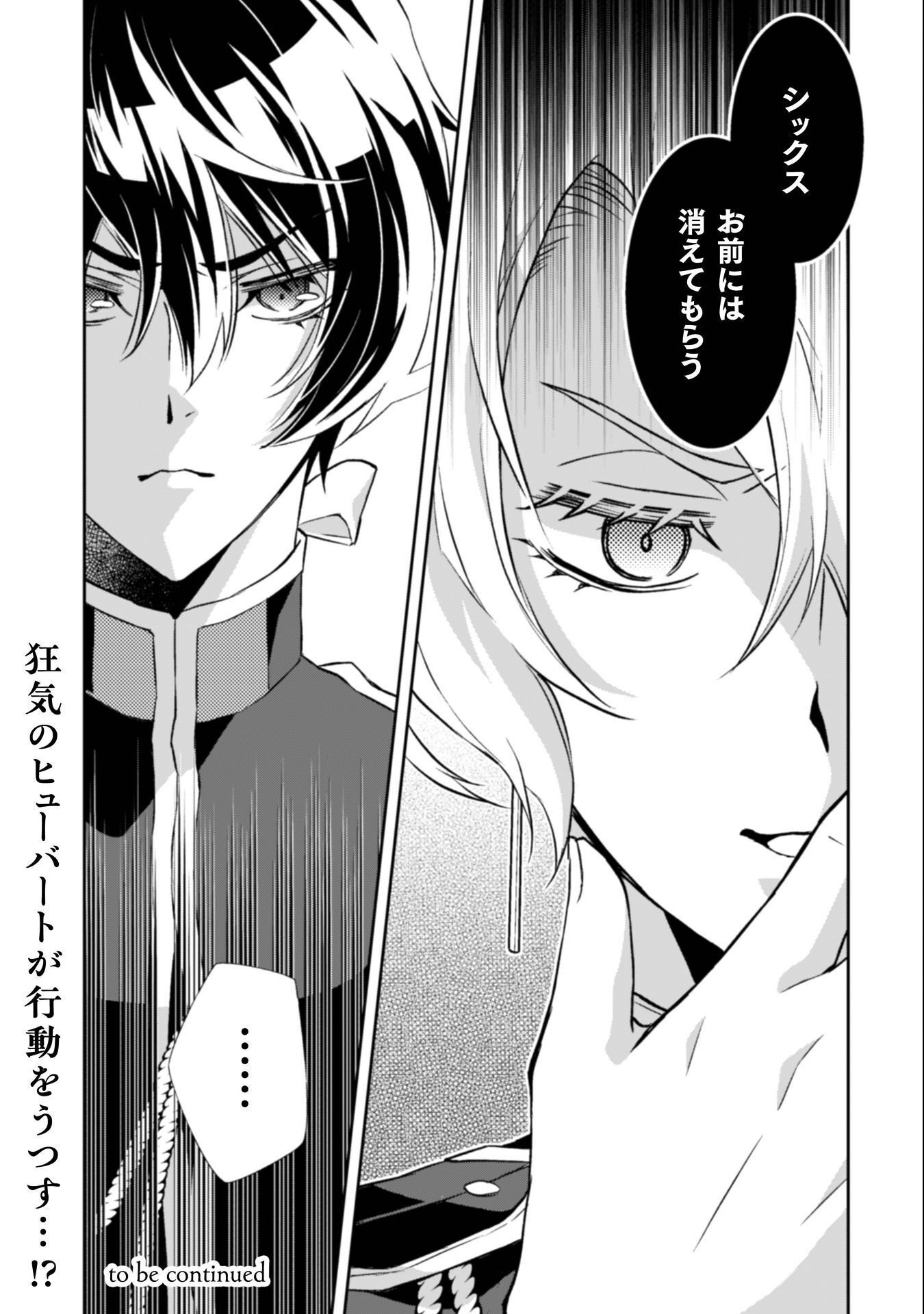 Akuyaku Reijou wa Mou Zenbu ga Iya ni Natta no de, Kioku Soushitsu no Furi wo suru Koto ni shita - Chapter 13 - Page 32