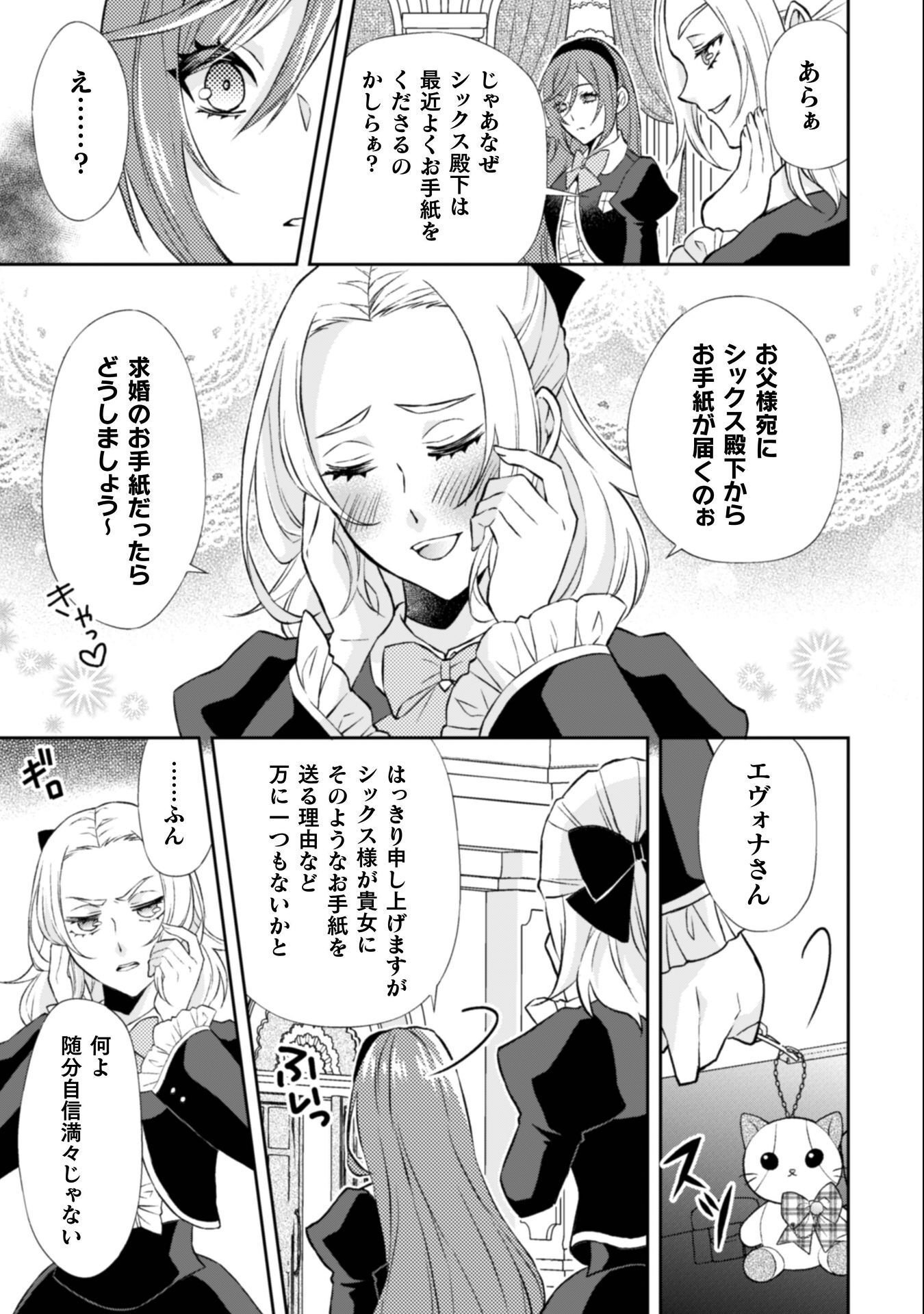 Akuyaku Reijou wa Mou Zenbu ga Iya ni Natta no de, Kioku Soushitsu no Furi wo suru Koto ni shita - Chapter 13 - Page 4