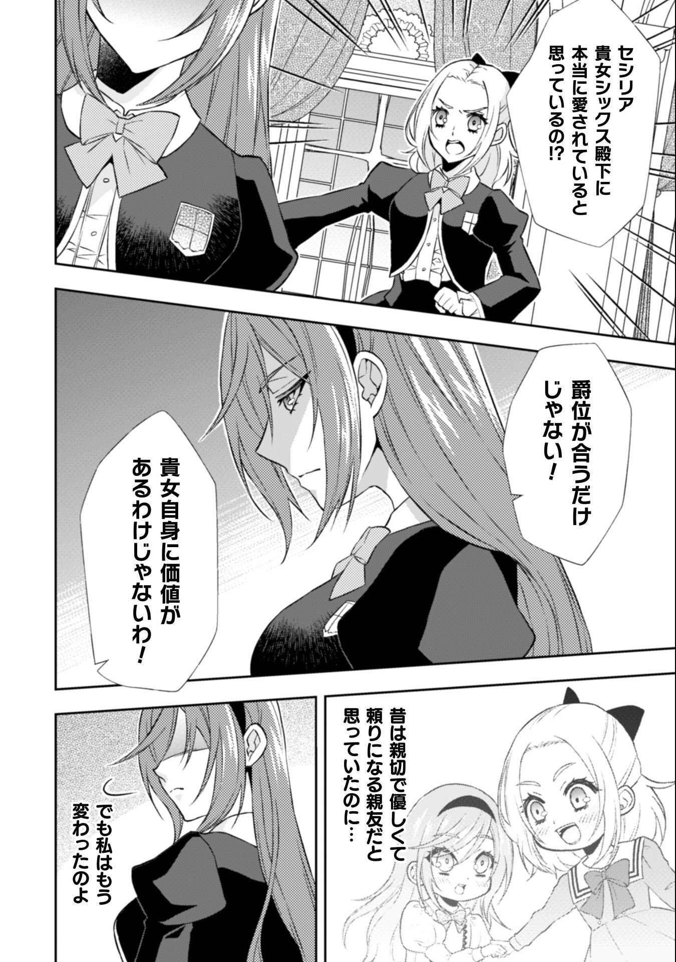 Akuyaku Reijou wa Mou Zenbu ga Iya ni Natta no de, Kioku Soushitsu no Furi wo suru Koto ni shita - Chapter 13 - Page 5