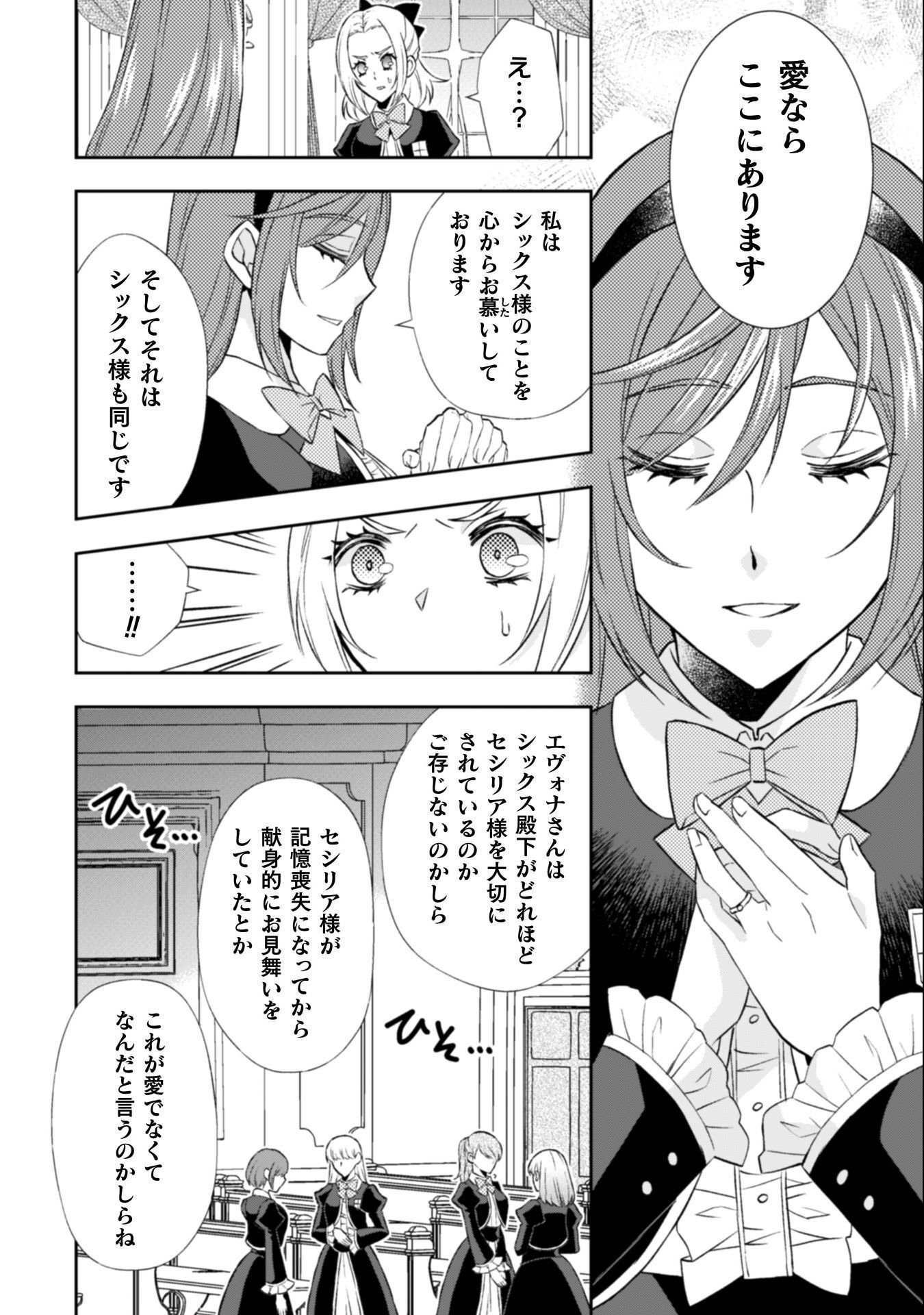 Akuyaku Reijou wa Mou Zenbu ga Iya ni Natta no de, Kioku Soushitsu no Furi wo suru Koto ni shita - Chapter 13 - Page 7