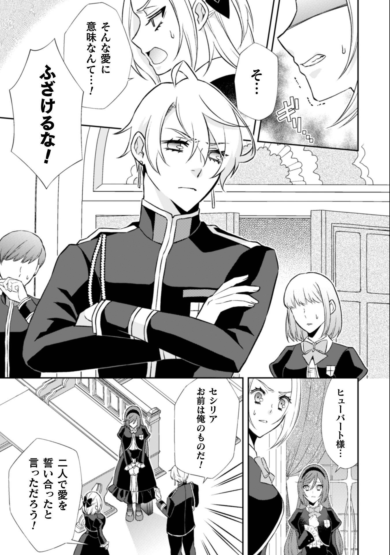 Akuyaku Reijou wa Mou Zenbu ga Iya ni Natta no de, Kioku Soushitsu no Furi wo suru Koto ni shita - Chapter 13 - Page 8