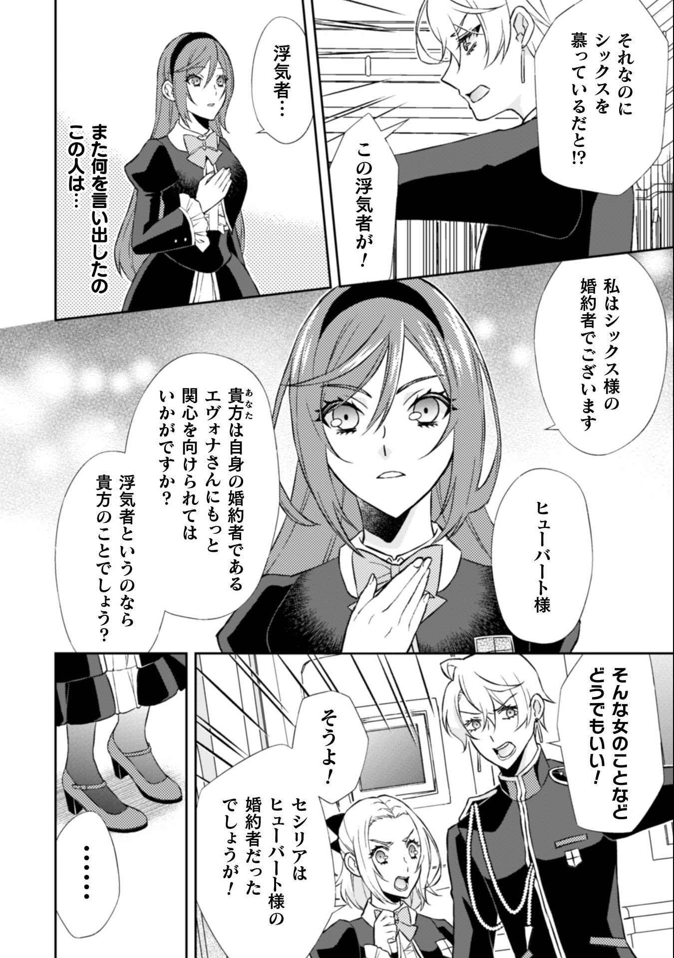 Akuyaku Reijou wa Mou Zenbu ga Iya ni Natta no de, Kioku Soushitsu no Furi wo suru Koto ni shita - Chapter 13 - Page 9