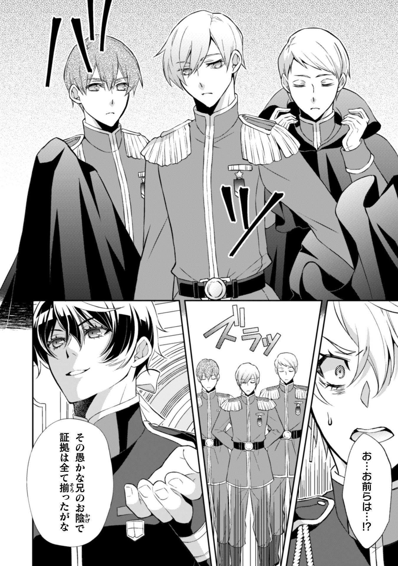 Akuyaku Reijou wa Mou Zenbu ga Iya ni Natta no de, Kioku Soushitsu no Furi wo suru Koto ni shita - Chapter 14 - Page 11