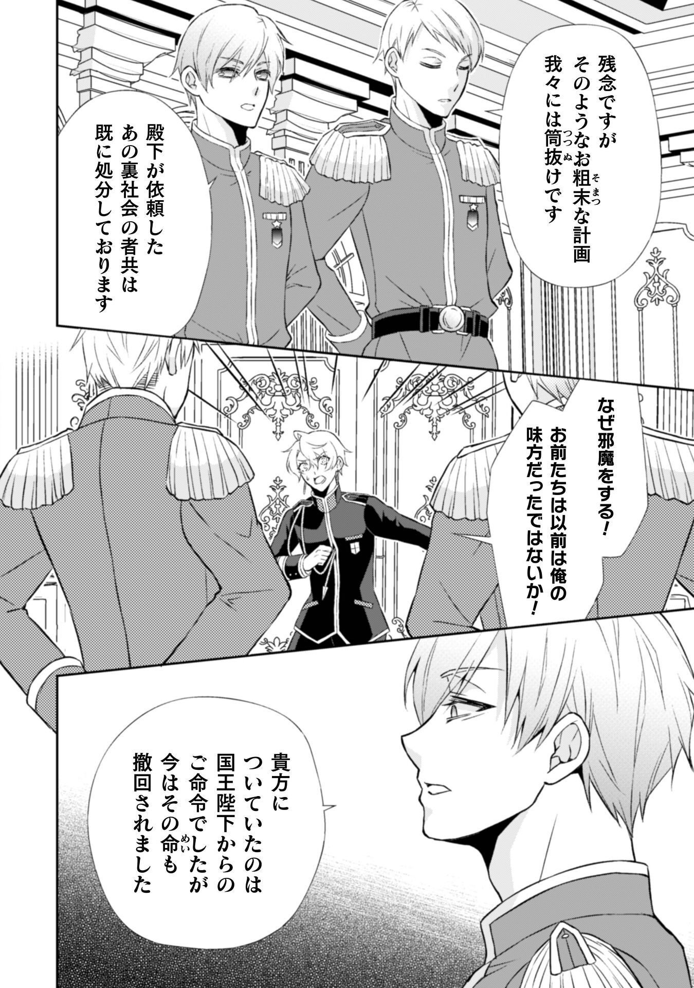 Akuyaku Reijou wa Mou Zenbu ga Iya ni Natta no de, Kioku Soushitsu no Furi wo suru Koto ni shita - Chapter 14 - Page 13