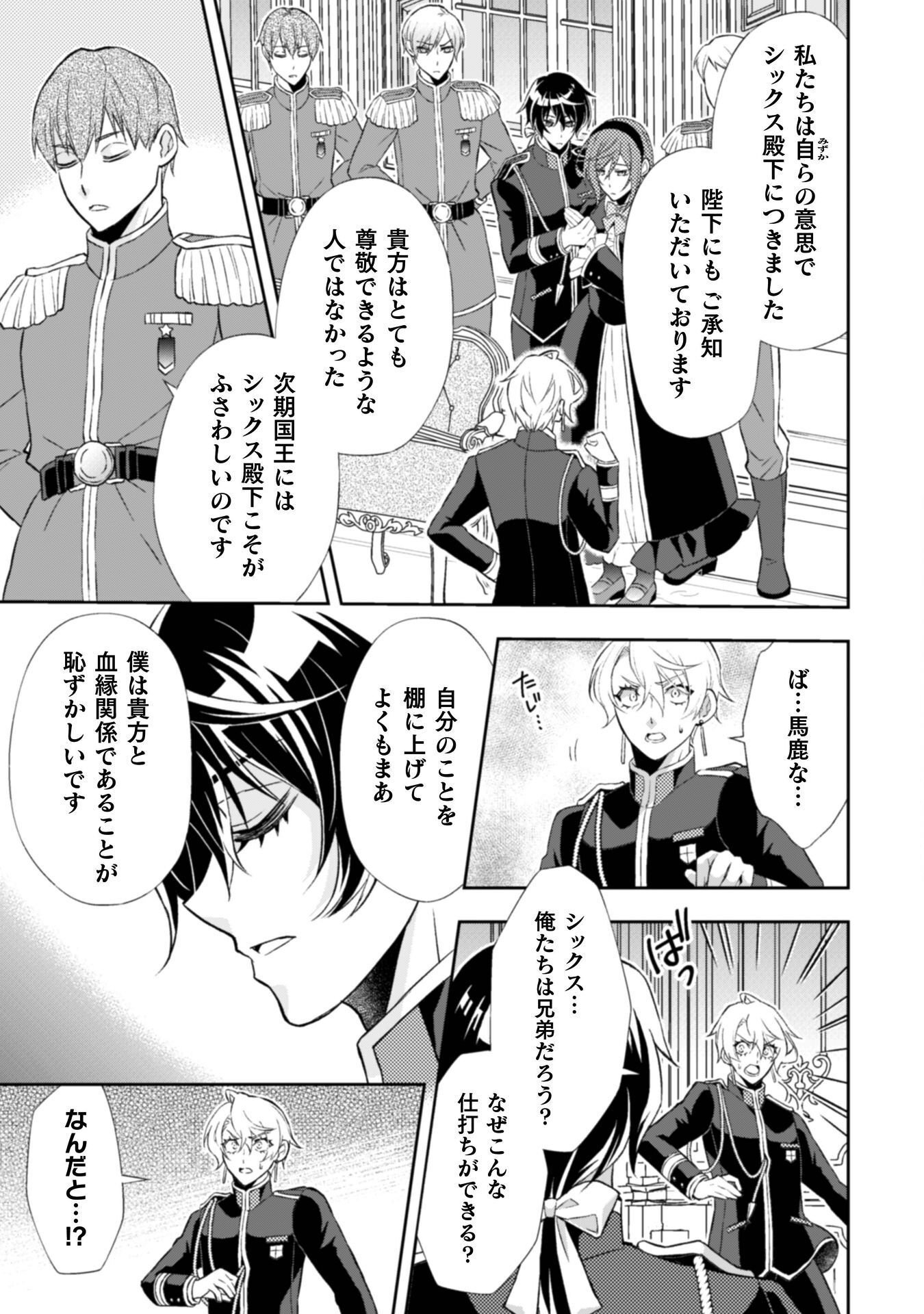 Akuyaku Reijou wa Mou Zenbu ga Iya ni Natta no de, Kioku Soushitsu no Furi wo suru Koto ni shita - Chapter 14 - Page 14