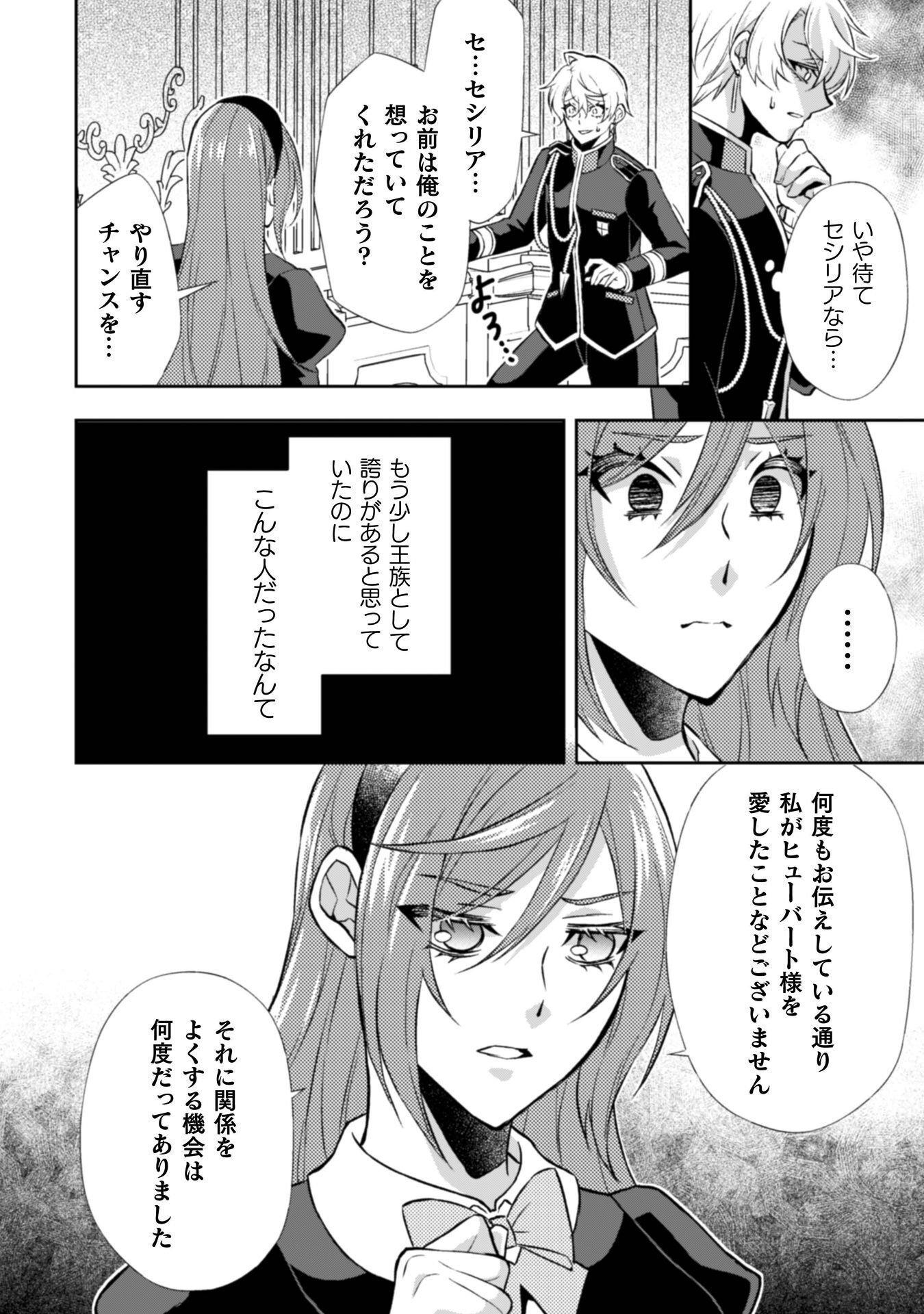 Akuyaku Reijou wa Mou Zenbu ga Iya ni Natta no de, Kioku Soushitsu no Furi wo suru Koto ni shita - Chapter 14 - Page 15