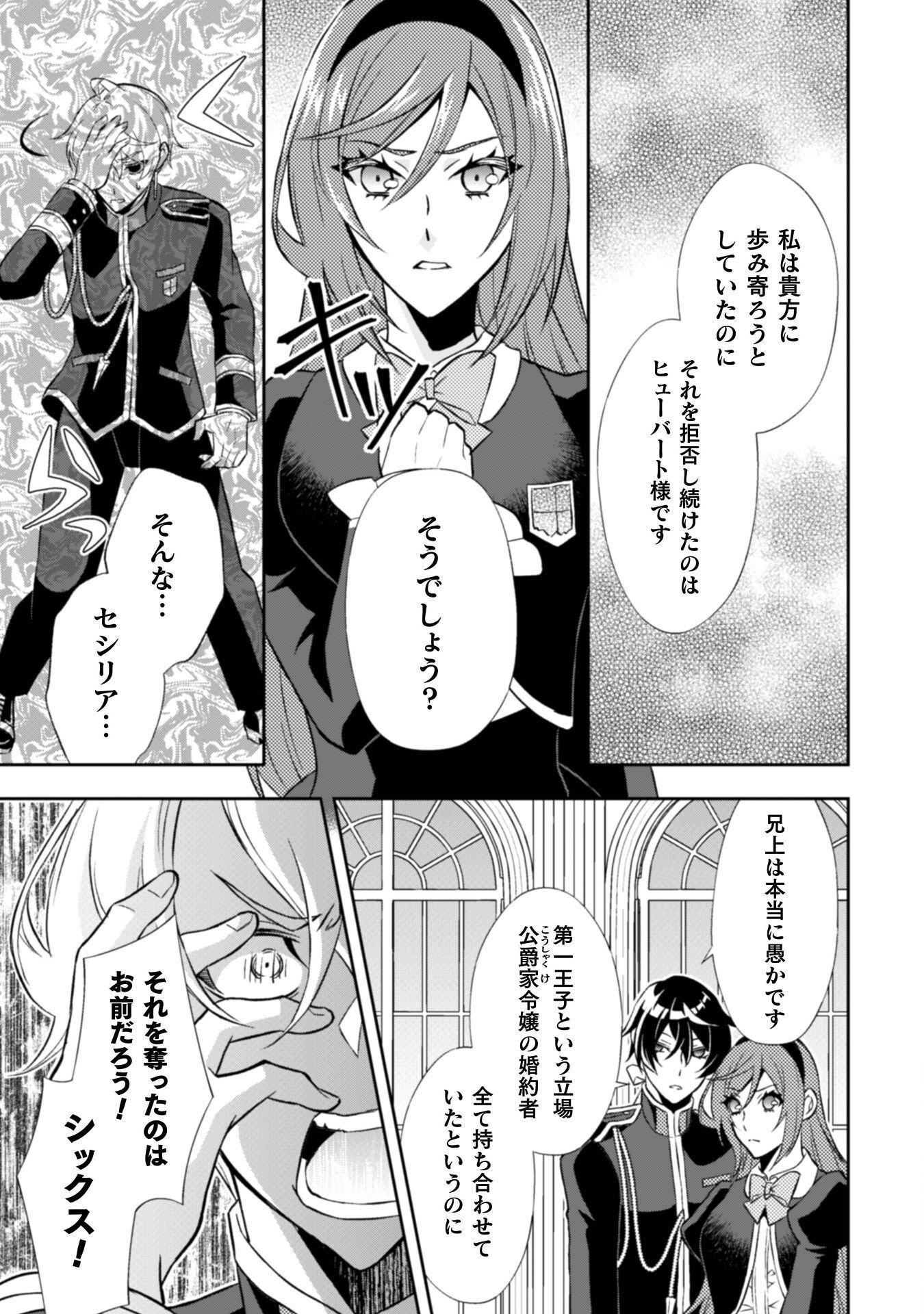 Akuyaku Reijou wa Mou Zenbu ga Iya ni Natta no de, Kioku Soushitsu no Furi wo suru Koto ni shita - Chapter 14 - Page 16