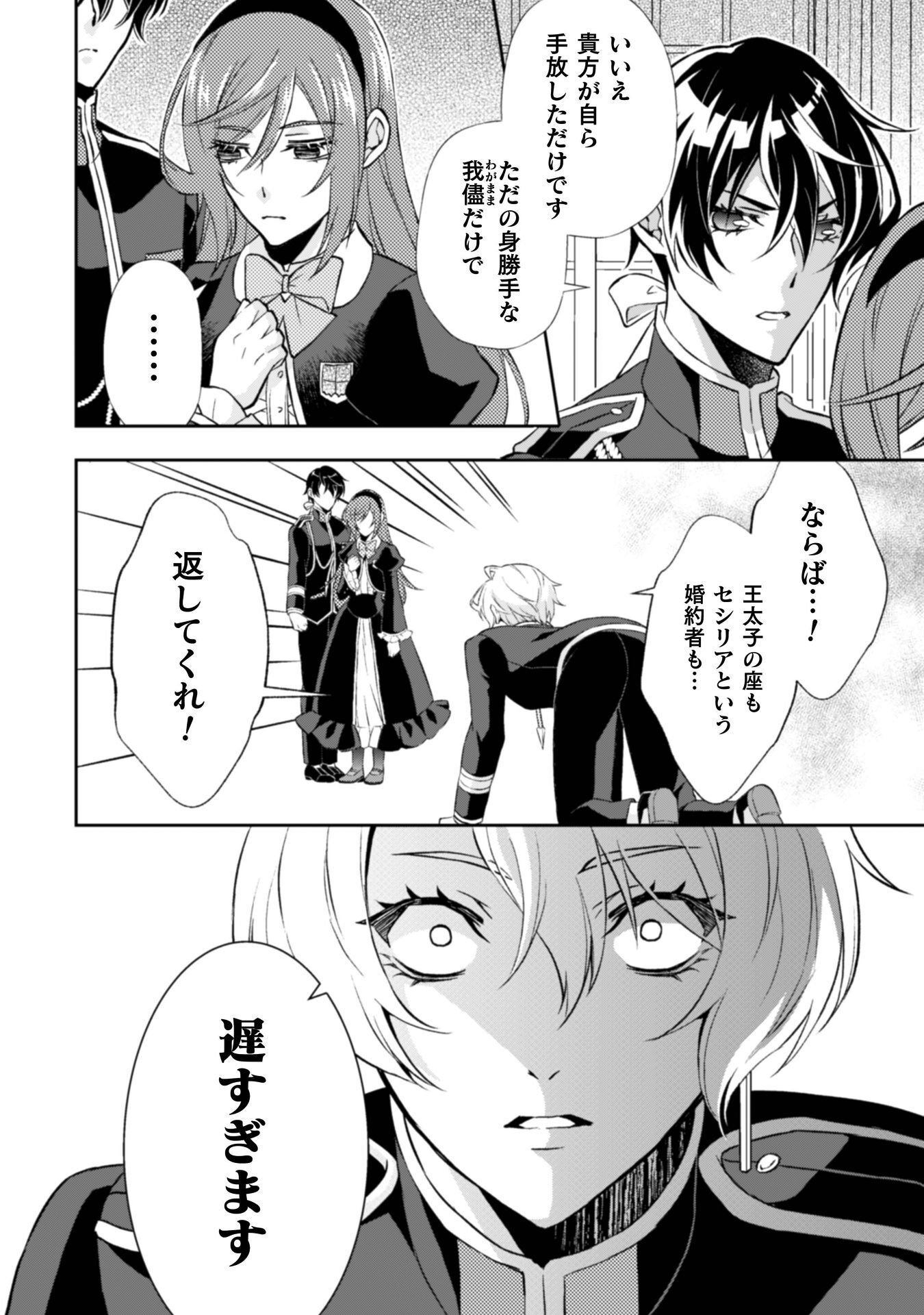 Akuyaku Reijou wa Mou Zenbu ga Iya ni Natta no de, Kioku Soushitsu no Furi wo suru Koto ni shita - Chapter 14 - Page 17