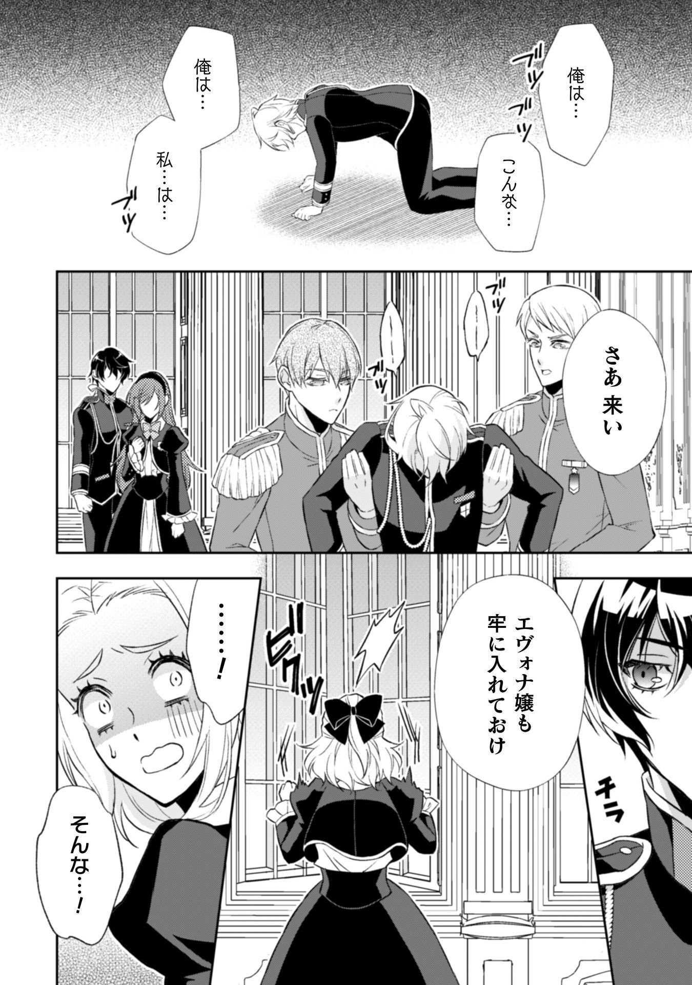 Akuyaku Reijou wa Mou Zenbu ga Iya ni Natta no de, Kioku Soushitsu no Furi wo suru Koto ni shita - Chapter 14 - Page 19