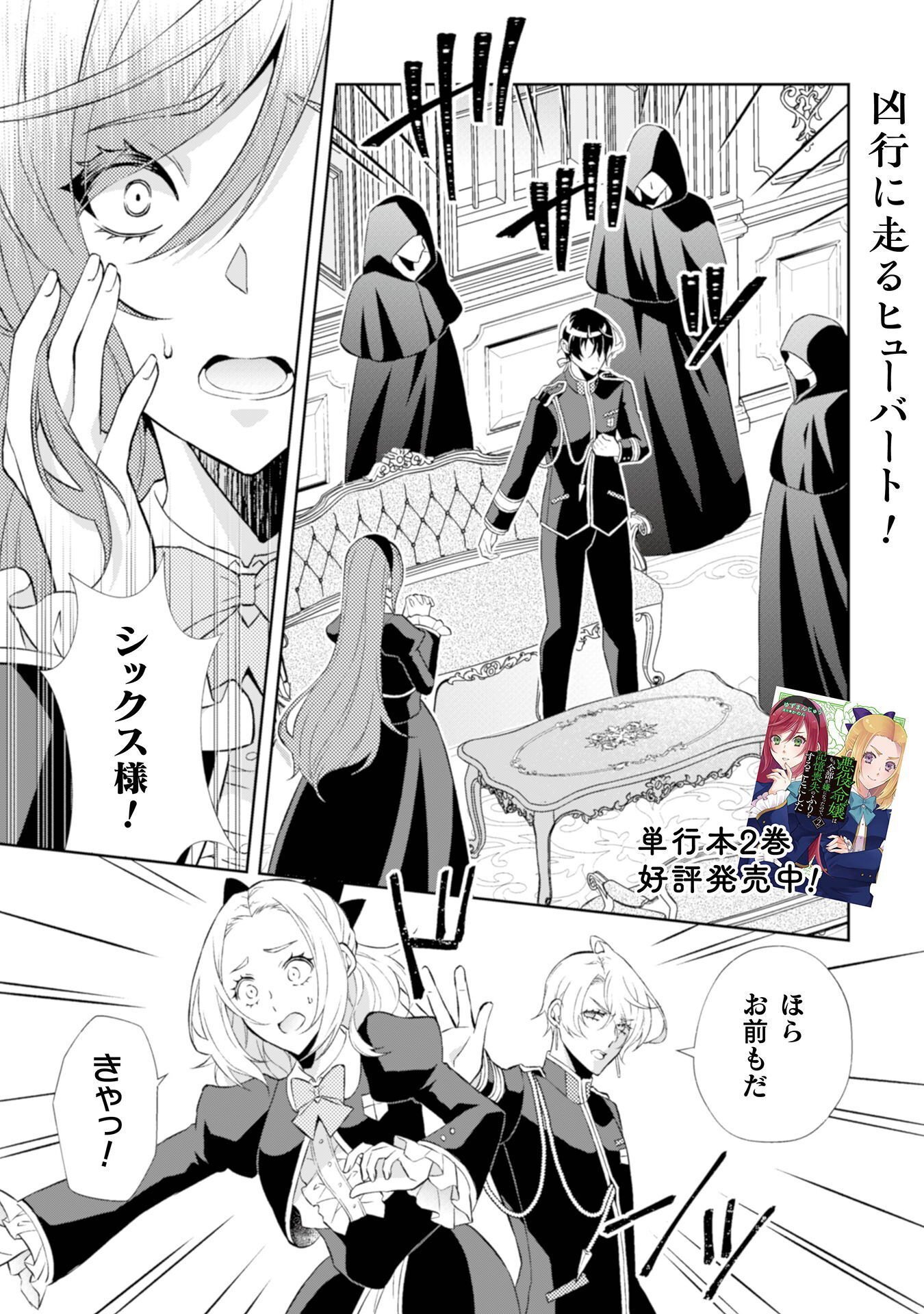 Akuyaku Reijou wa Mou Zenbu ga Iya ni Natta no de, Kioku Soushitsu no Furi wo suru Koto ni shita - Chapter 14 - Page 2