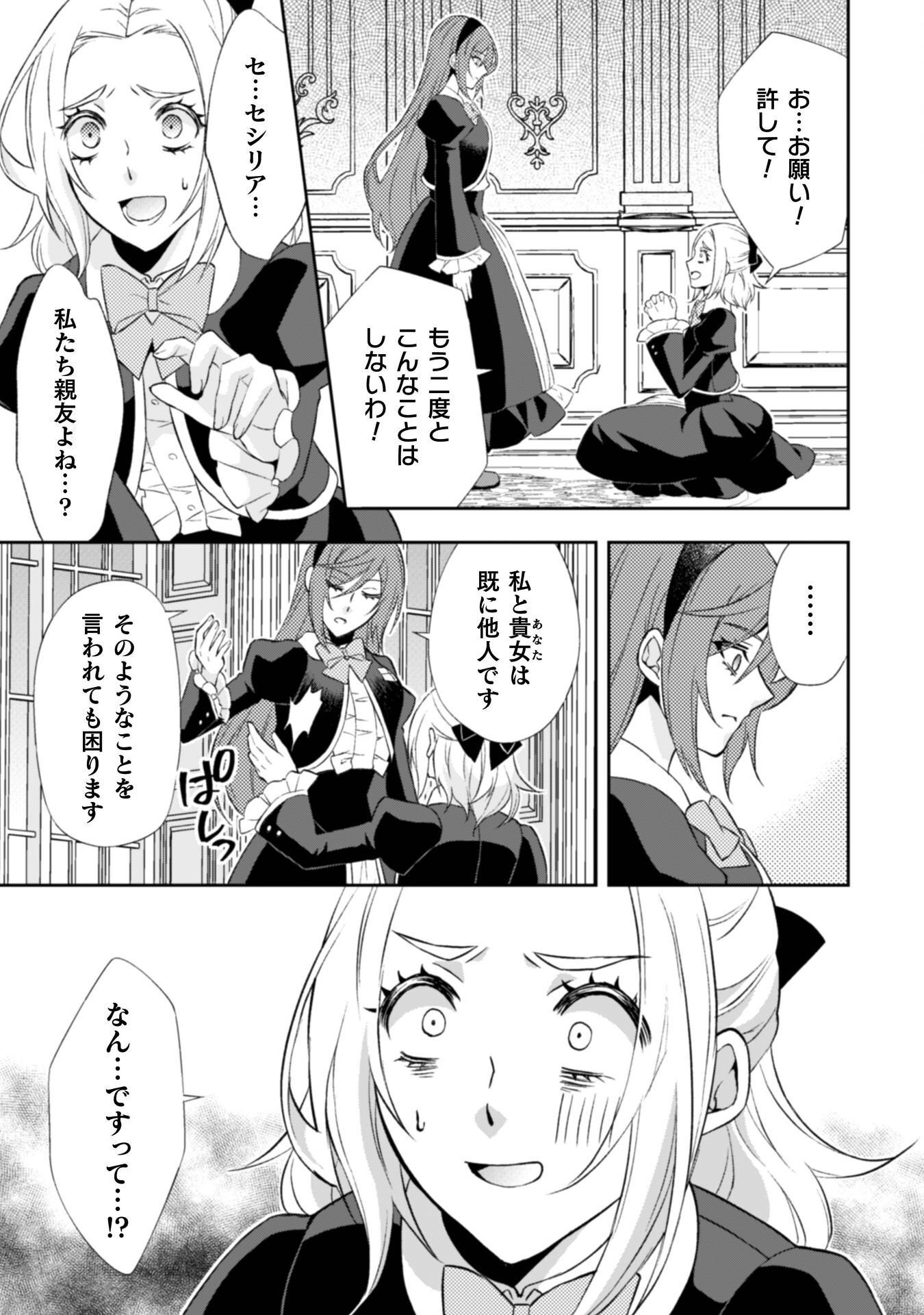 Akuyaku Reijou wa Mou Zenbu ga Iya ni Natta no de, Kioku Soushitsu no Furi wo suru Koto ni shita - Chapter 14 - Page 20