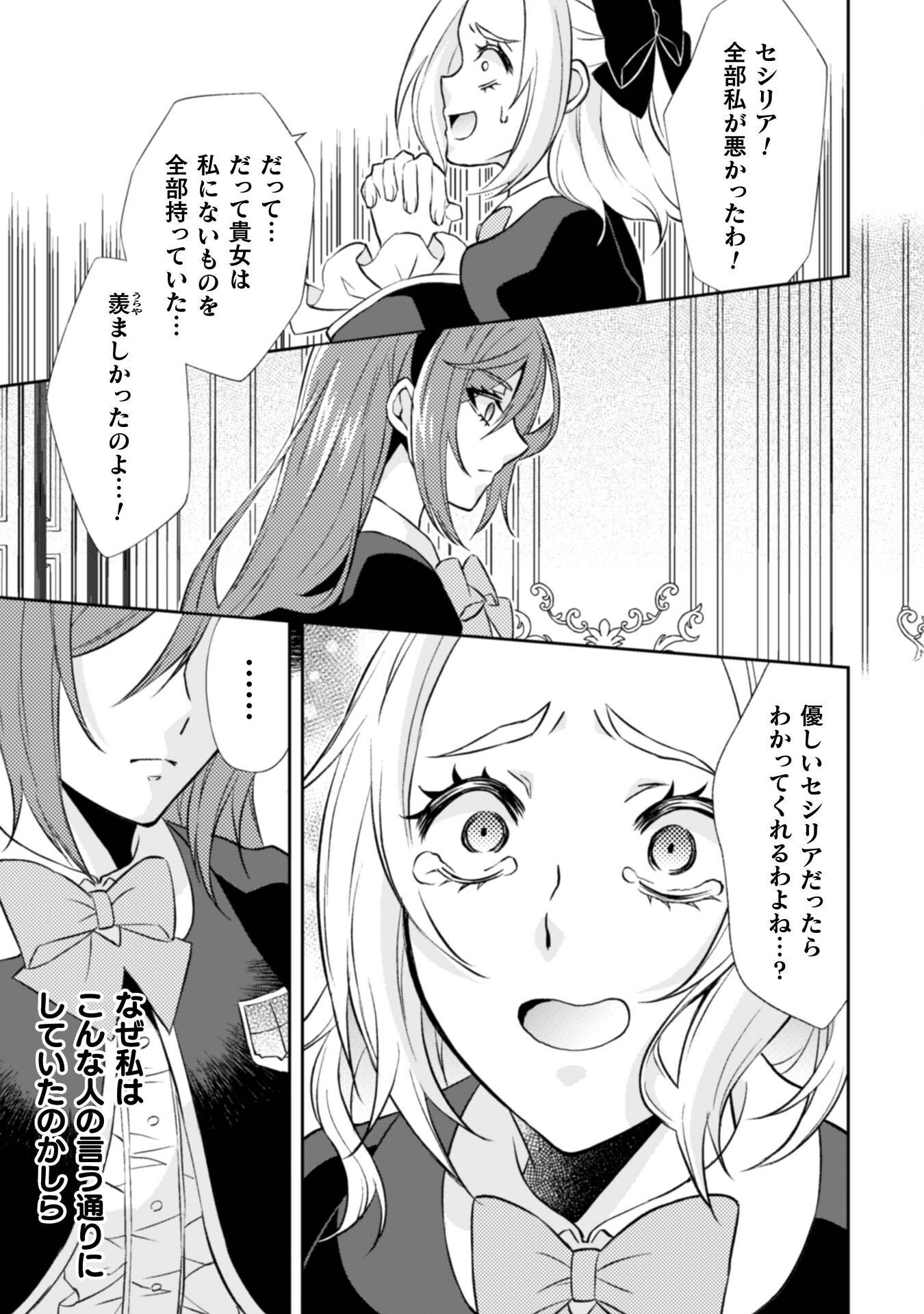 Akuyaku Reijou wa Mou Zenbu ga Iya ni Natta no de, Kioku Soushitsu no Furi wo suru Koto ni shita - Chapter 14 - Page 22
