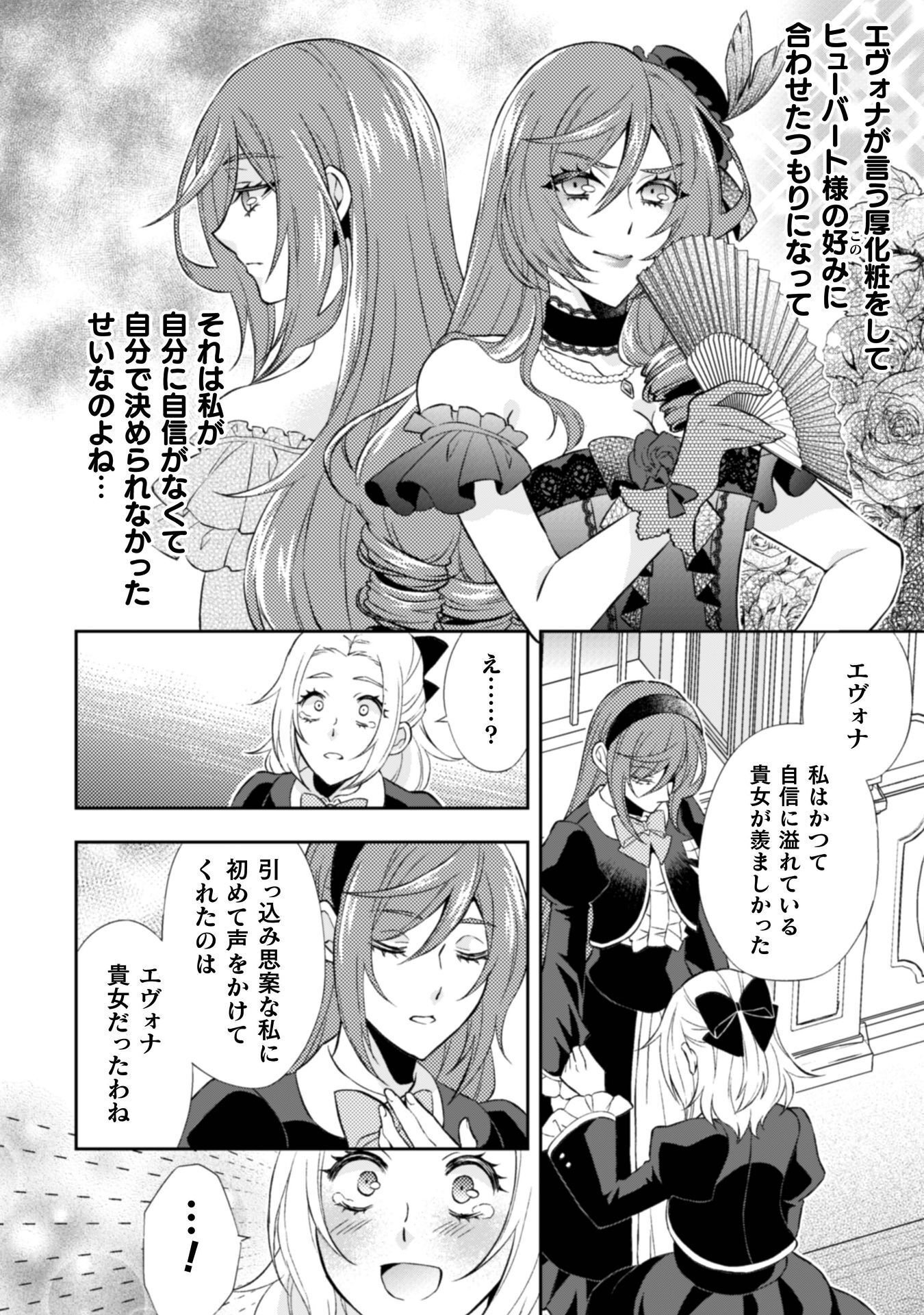 Akuyaku Reijou wa Mou Zenbu ga Iya ni Natta no de, Kioku Soushitsu no Furi wo suru Koto ni shita - Chapter 14 - Page 23