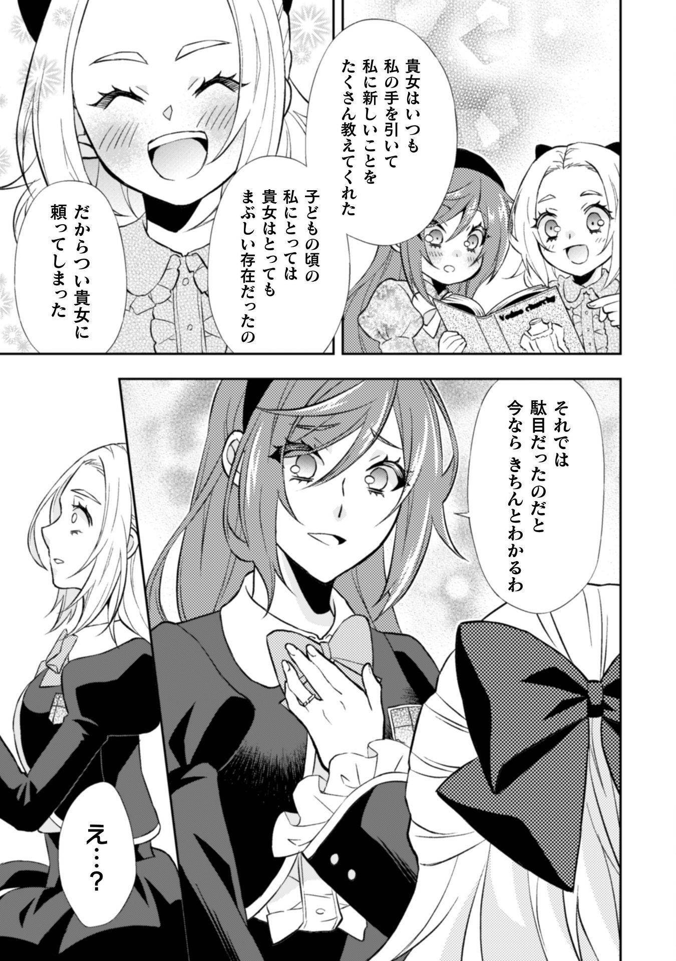 Akuyaku Reijou wa Mou Zenbu ga Iya ni Natta no de, Kioku Soushitsu no Furi wo suru Koto ni shita - Chapter 14 - Page 24