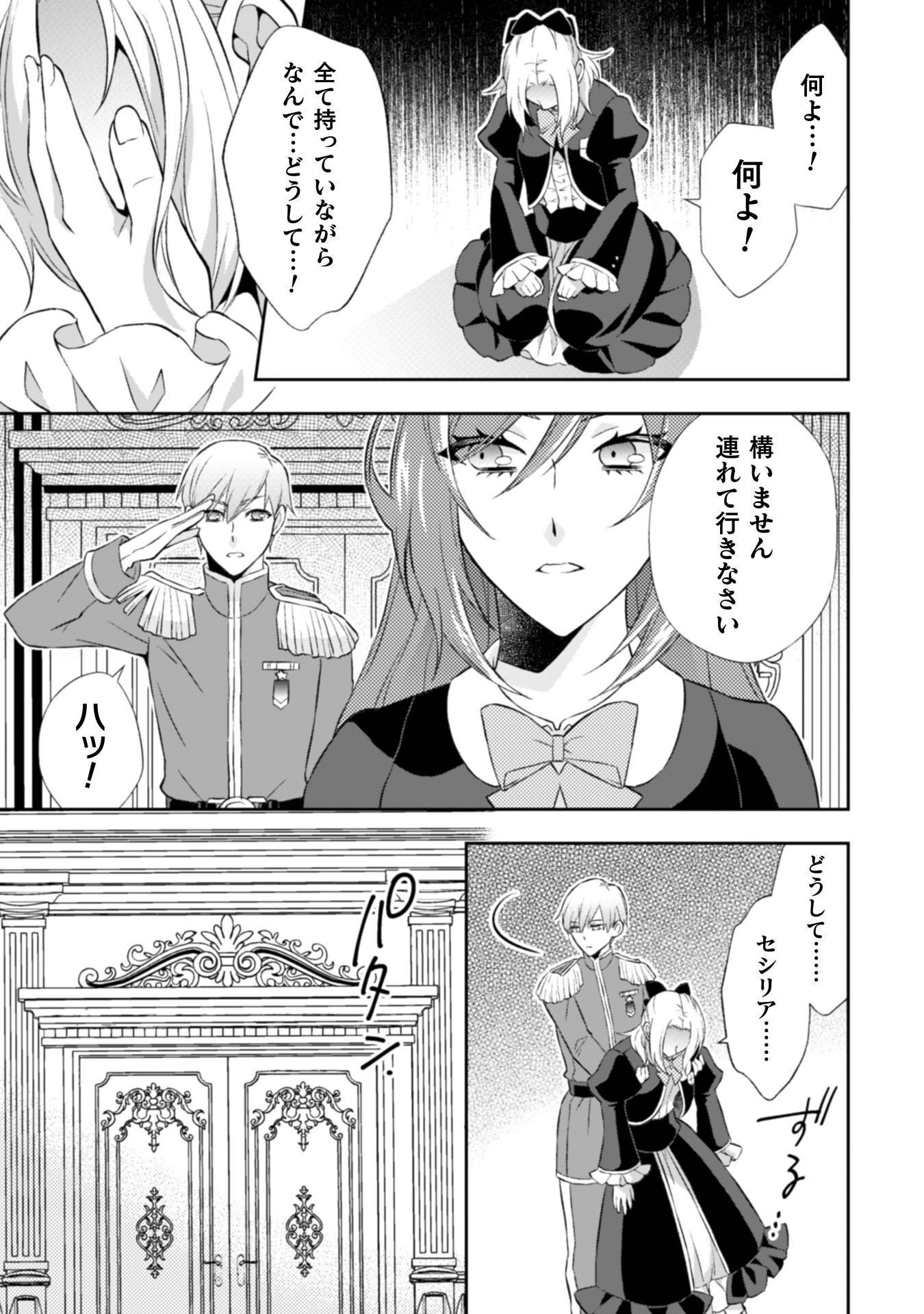 Akuyaku Reijou wa Mou Zenbu ga Iya ni Natta no de, Kioku Soushitsu no Furi wo suru Koto ni shita - Chapter 14 - Page 26