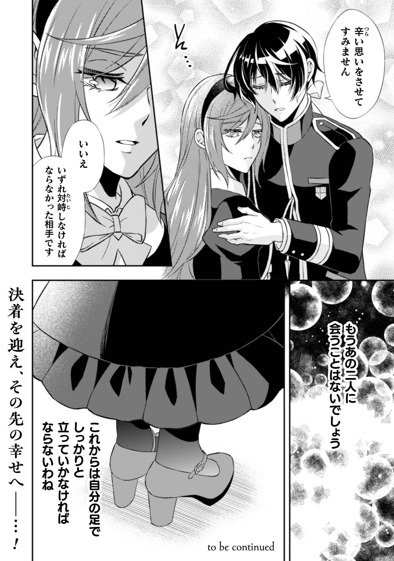 Akuyaku Reijou wa Mou Zenbu ga Iya ni Natta no de, Kioku Soushitsu no Furi wo suru Koto ni shita - Chapter 14 - Page 27