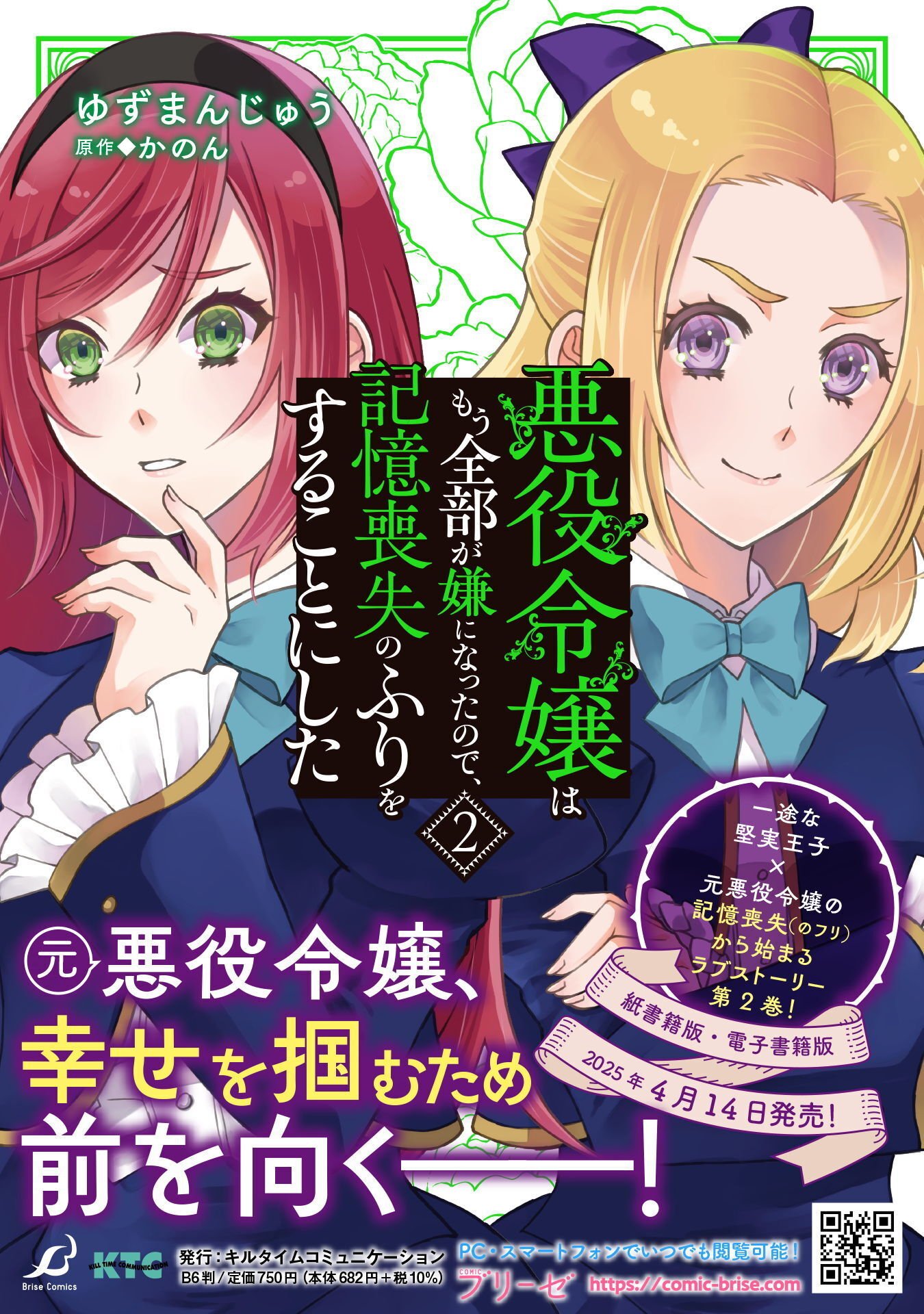 Akuyaku Reijou wa Mou Zenbu ga Iya ni Natta no de, Kioku Soushitsu no Furi wo suru Koto ni shita - Chapter 14 - Page 28