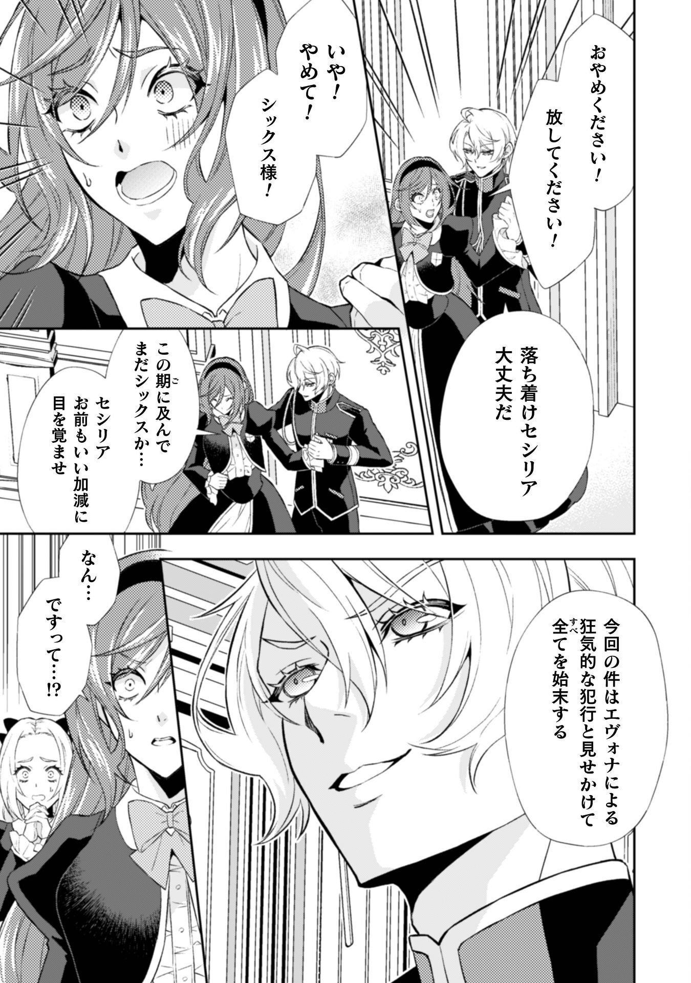 Akuyaku Reijou wa Mou Zenbu ga Iya ni Natta no de, Kioku Soushitsu no Furi wo suru Koto ni shita - Chapter 14 - Page 4