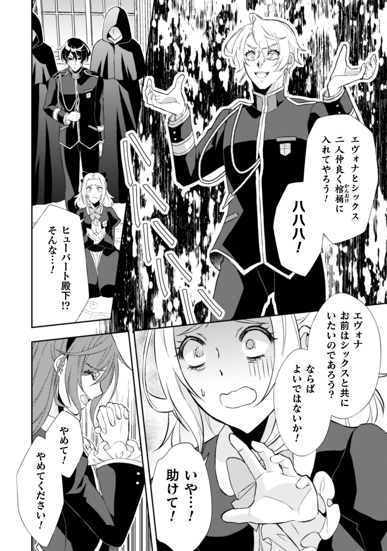 Akuyaku Reijou wa Mou Zenbu ga Iya ni Natta no de, Kioku Soushitsu no Furi wo suru Koto ni shita - Chapter 14 - Page 5