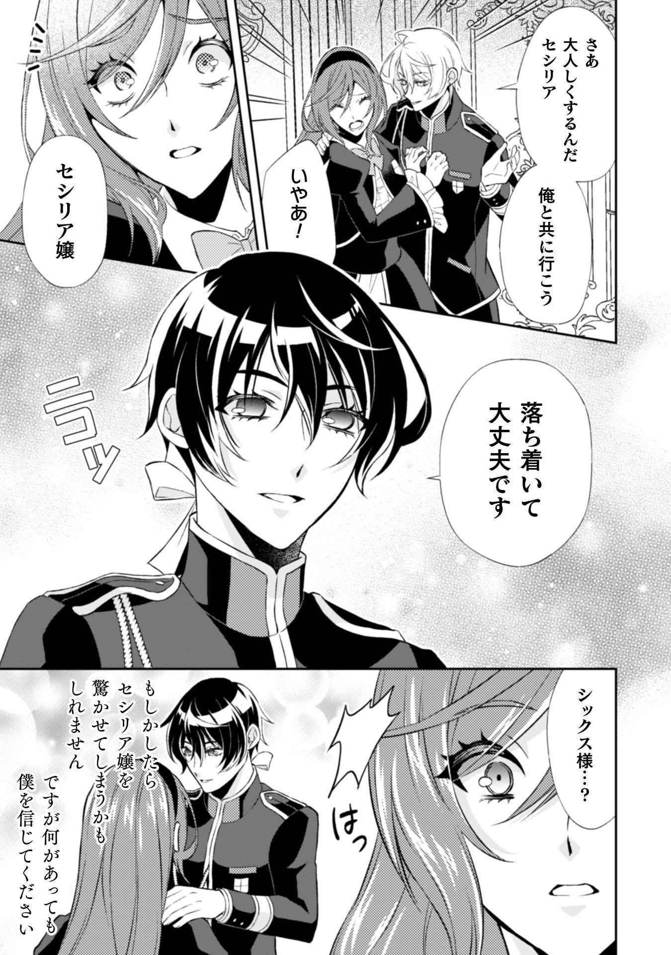 Akuyaku Reijou wa Mou Zenbu ga Iya ni Natta no de, Kioku Soushitsu no Furi wo suru Koto ni shita - Chapter 14 - Page 6