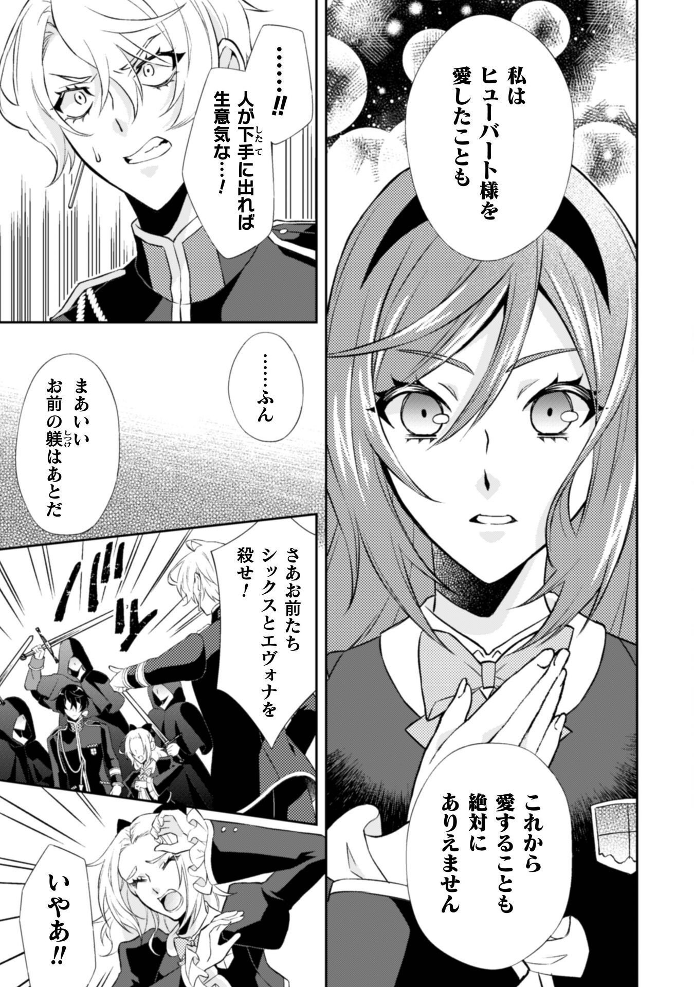 Akuyaku Reijou wa Mou Zenbu ga Iya ni Natta no de, Kioku Soushitsu no Furi wo suru Koto ni shita - Chapter 14 - Page 8