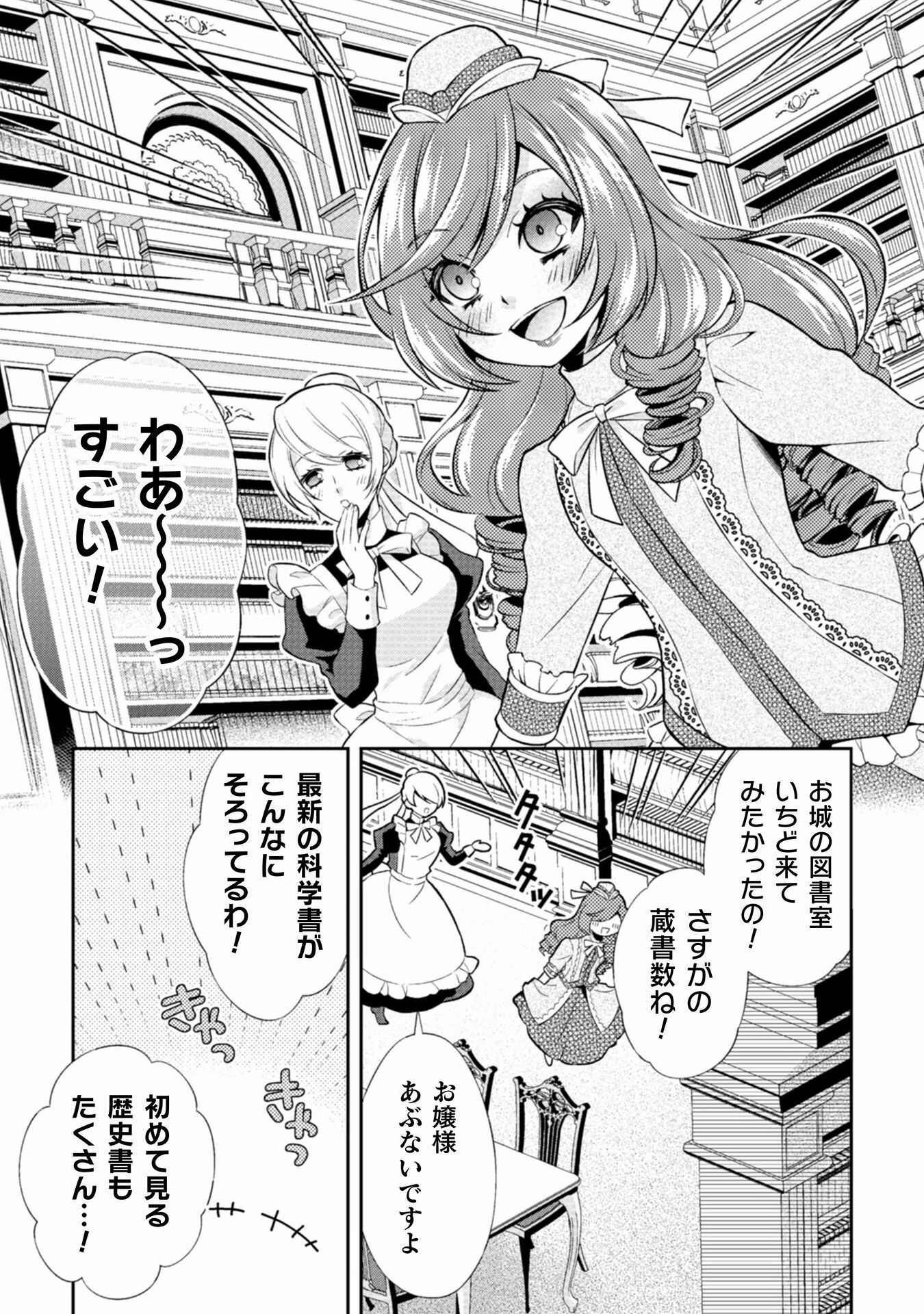 Akuyaku Reijou wa Mou Zenbu ga Iya ni Natta no de, Kioku Soushitsu no Furi wo suru Koto ni shita - Chapter 2 - Page 10