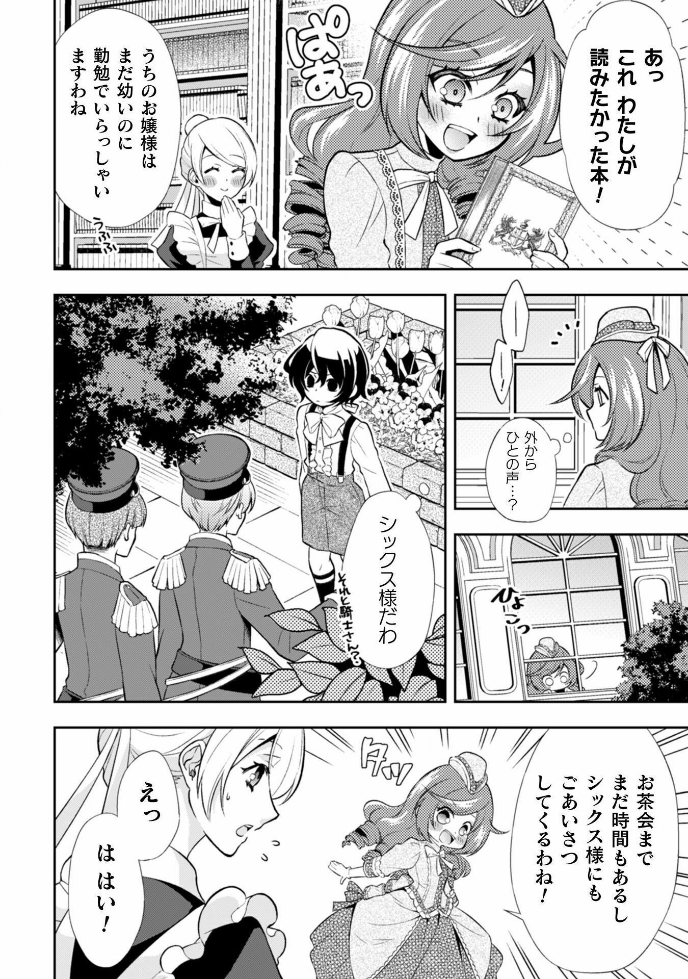 Akuyaku Reijou wa Mou Zenbu ga Iya ni Natta no de, Kioku Soushitsu no Furi wo suru Koto ni shita - Chapter 2 - Page 11
